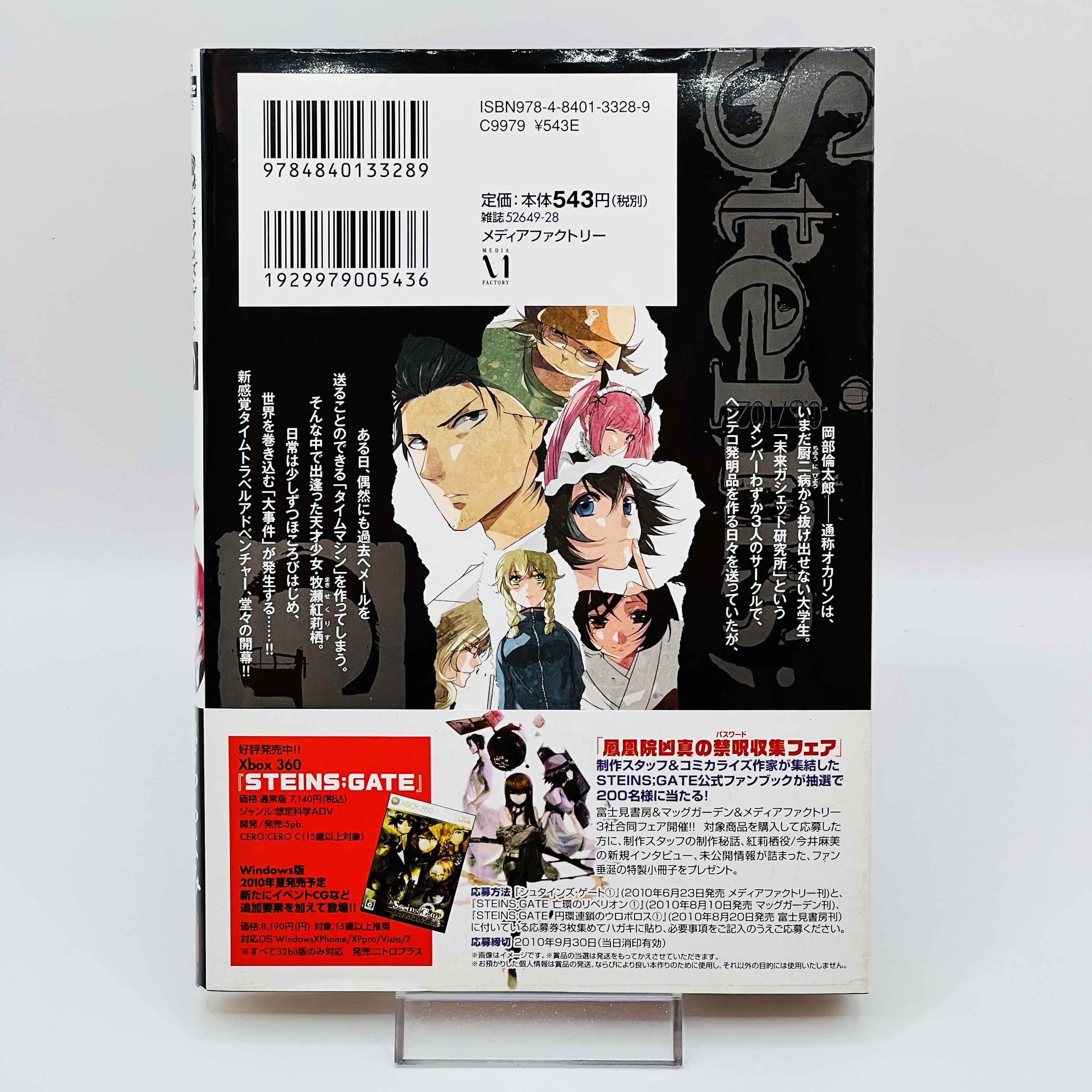 Steins Gate + Drama CD Version - Volume 01 /w Obi