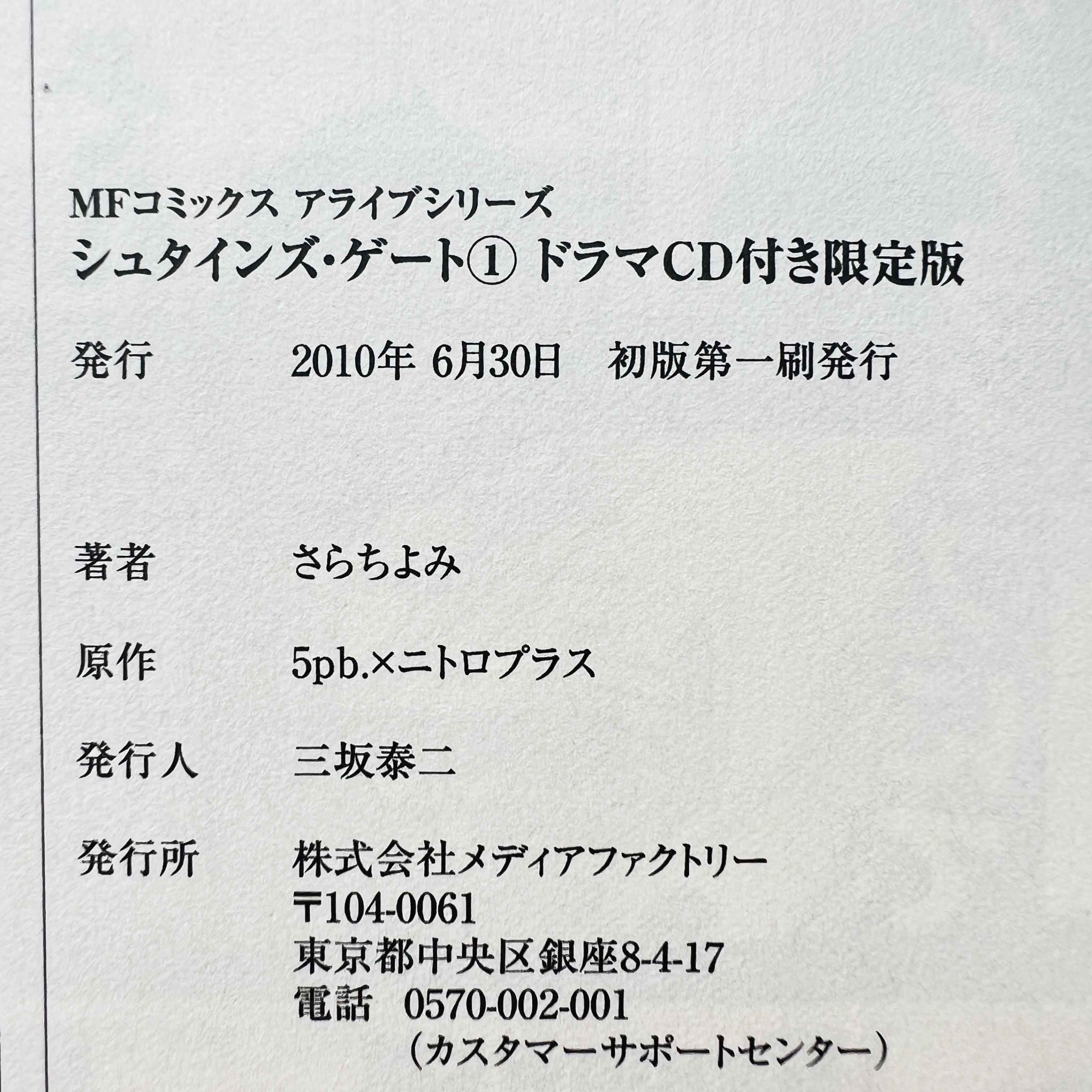 Steins Gate + Drama CD Version - Volume 01 /w Obi