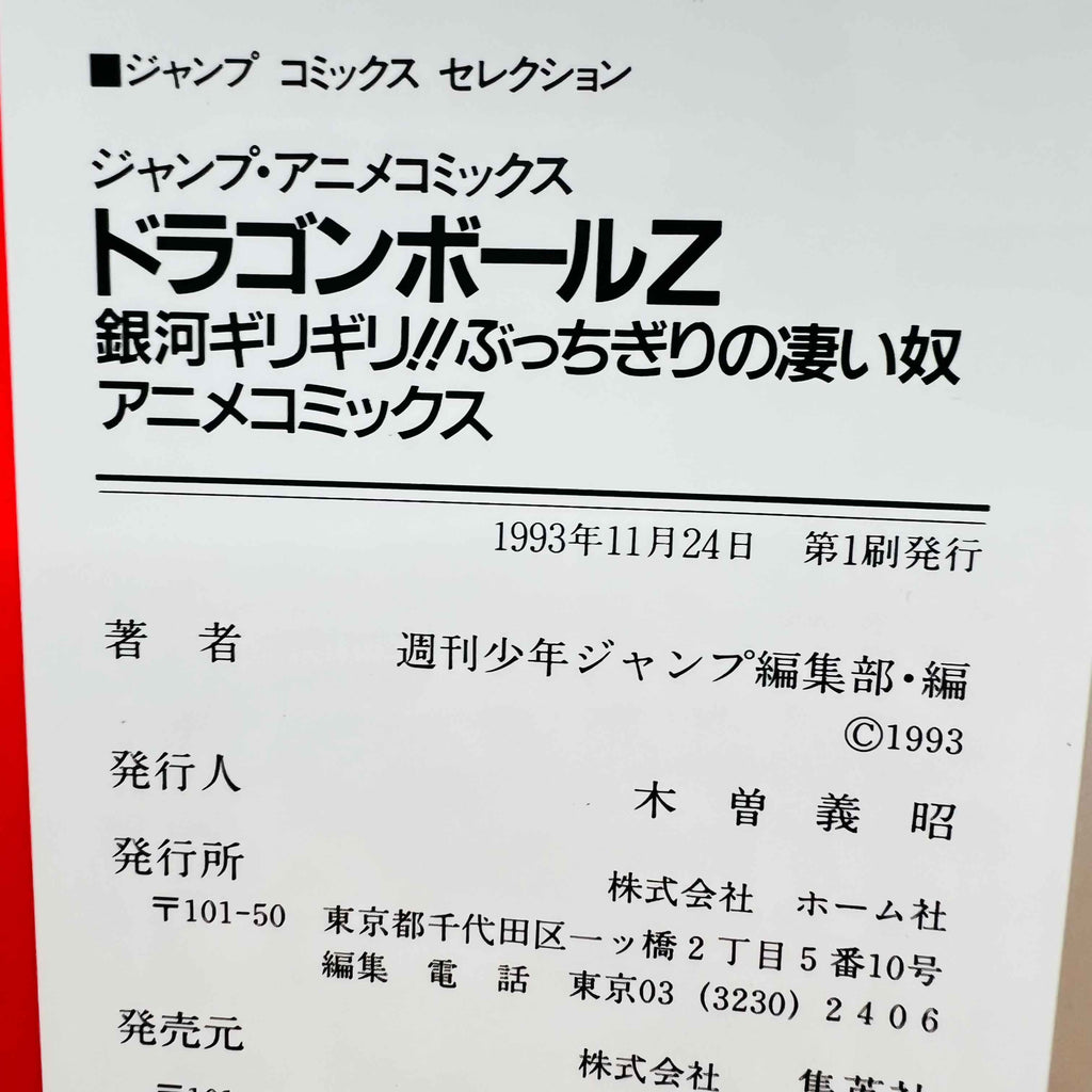 Dragon Ball Z Bojack Unbound - Movie 09 (Jump Anime Comics)