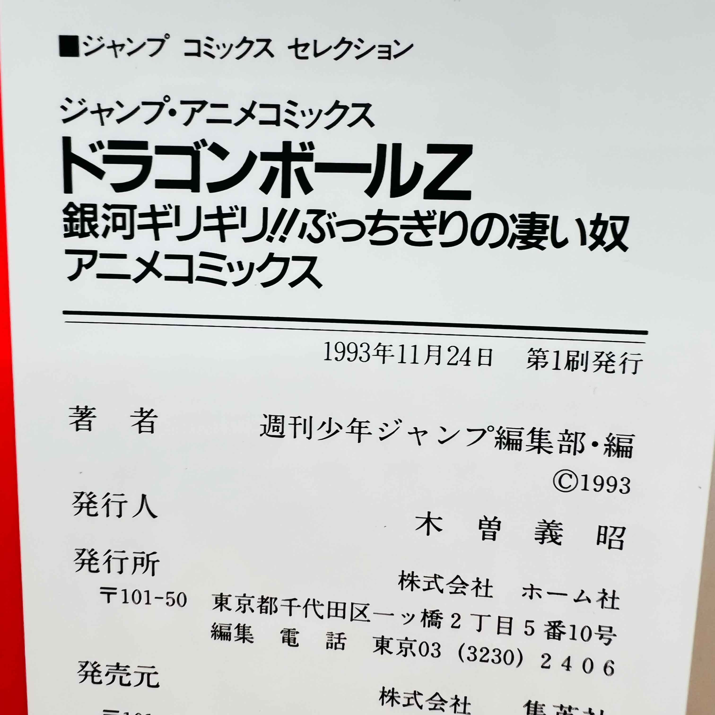 Dragon Ball Z Bojack Unbound - Movie 09 (Jump Anime Comics)