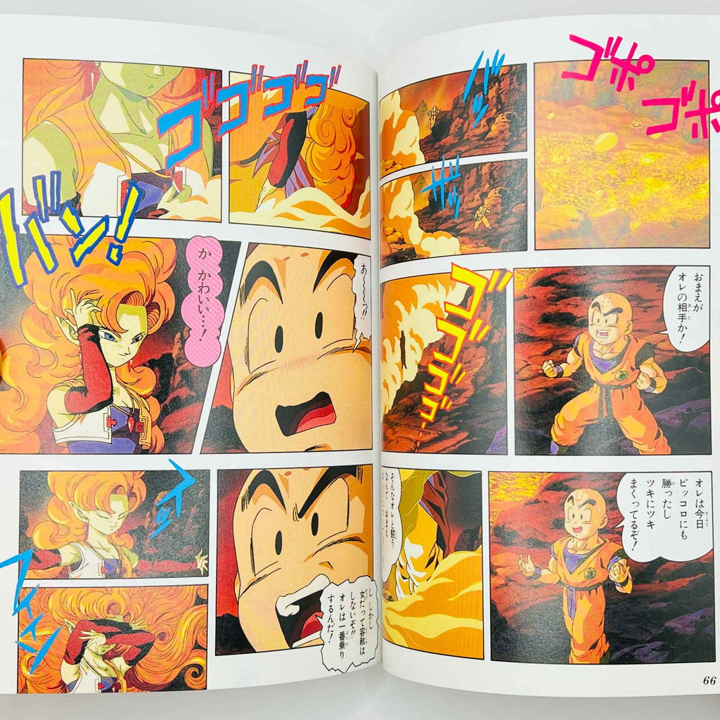 Dragon Ball Z Bojack Unbound - Movie 09 (Jump Anime Comics)