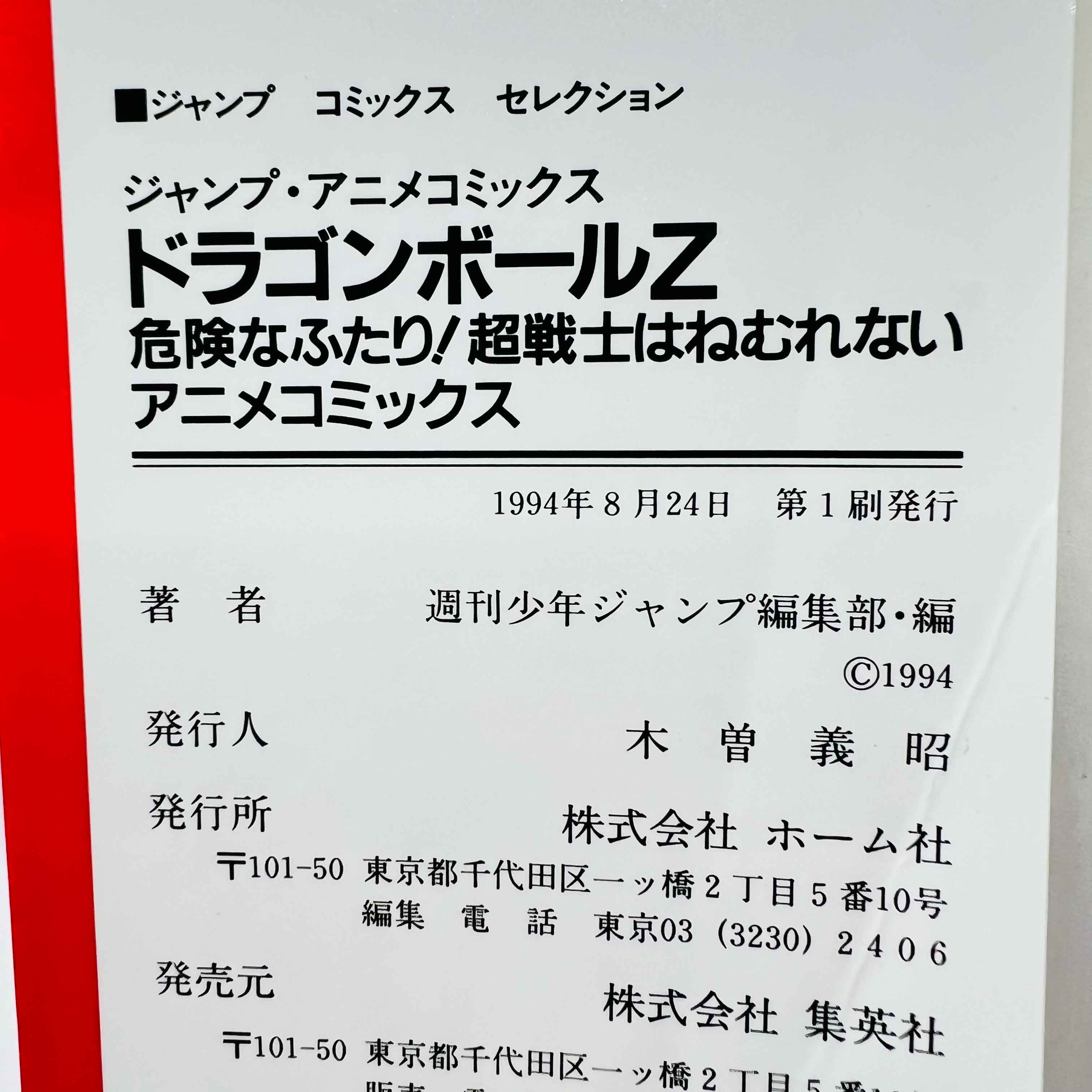 Dragon Ball Z Broly Second Coming - Movie 10 (Jump Anime Comics)