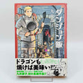 Delicious in Dungeon - Volume 01 /w Obi