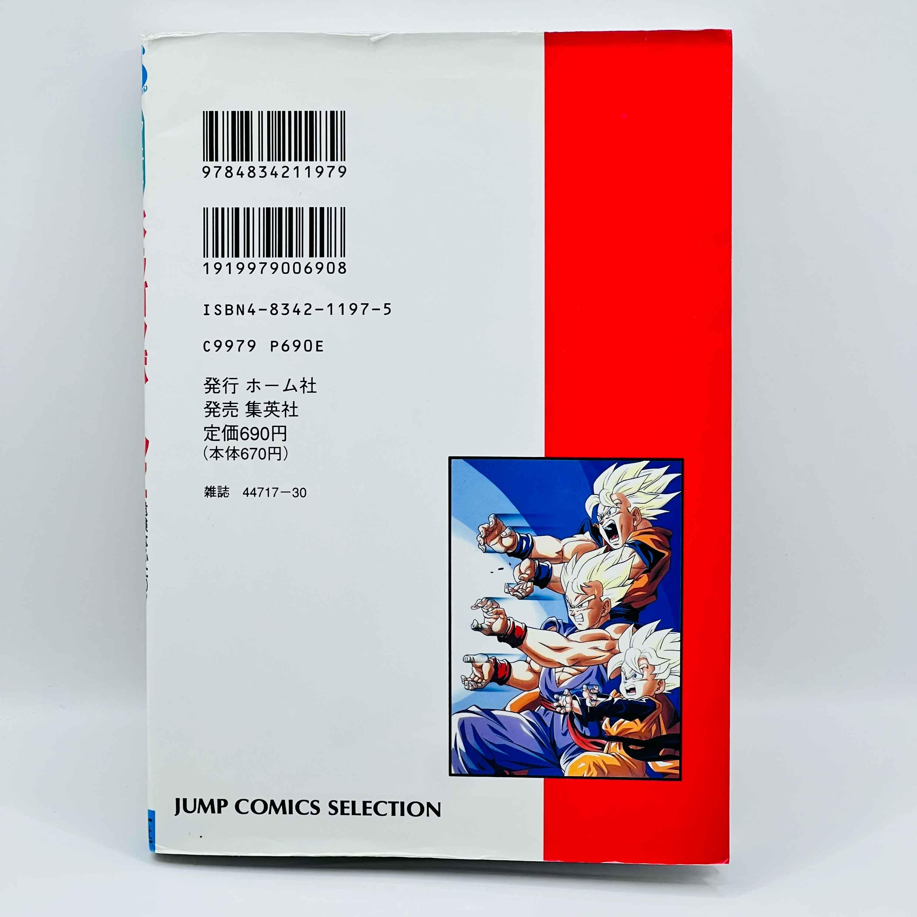 Dragon Ball Z Broly Second Coming - Movie 10 (Jump Anime Comics)