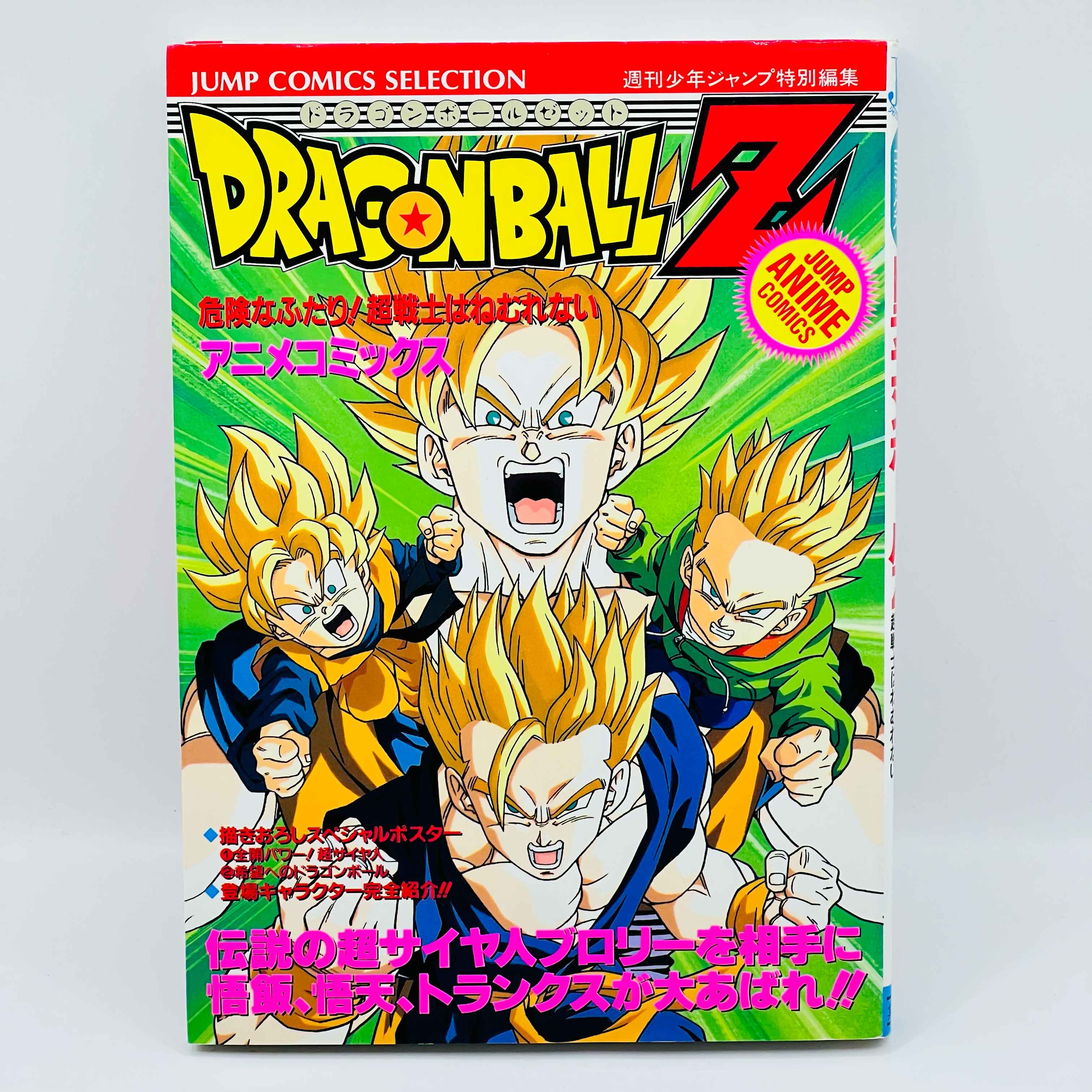 Dragon Ball Z Broly Second Coming - Movie 10 (Jump Anime Comics)