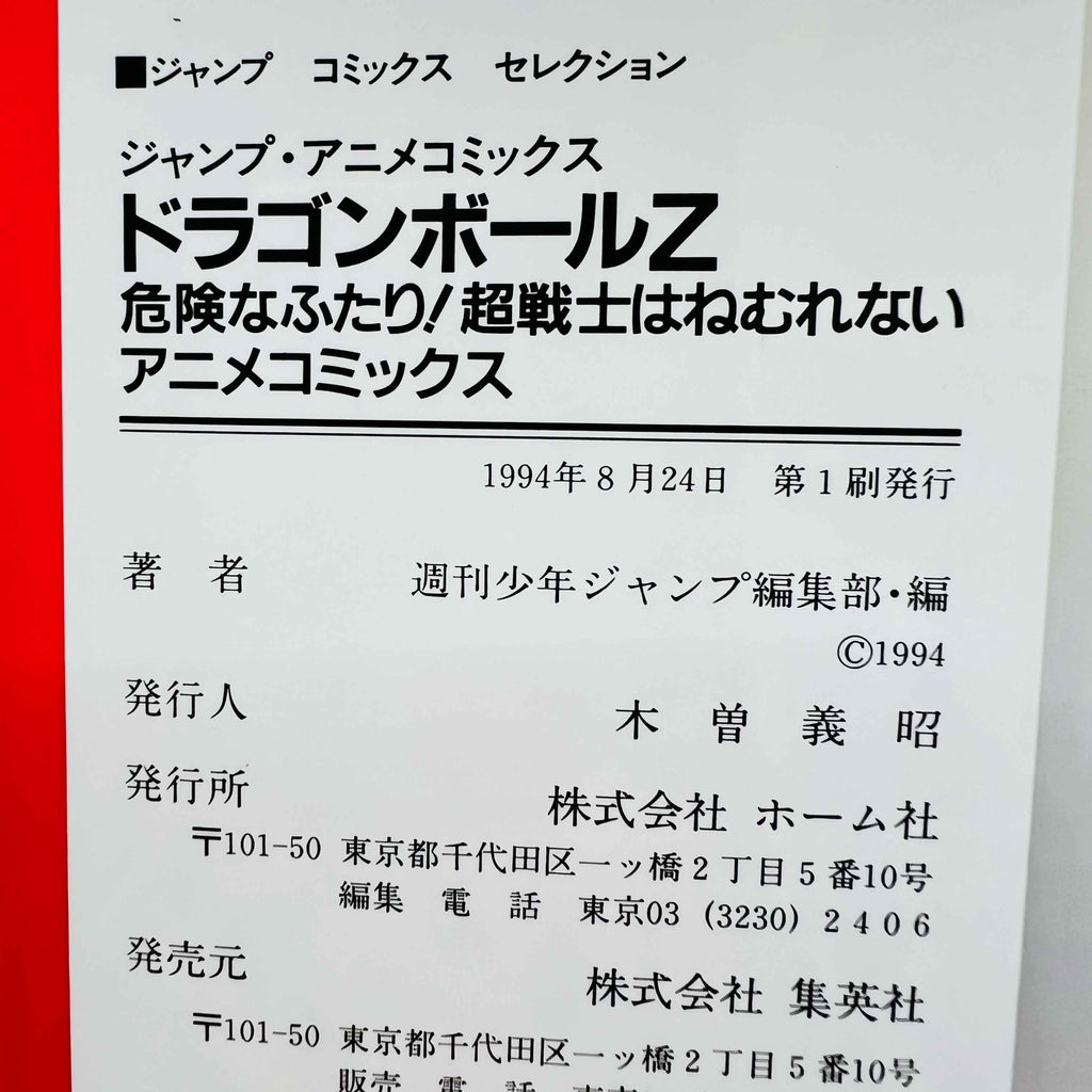 Dragon Ball Z Broly Second Coming - Movie 10 (Jump Anime Comics)