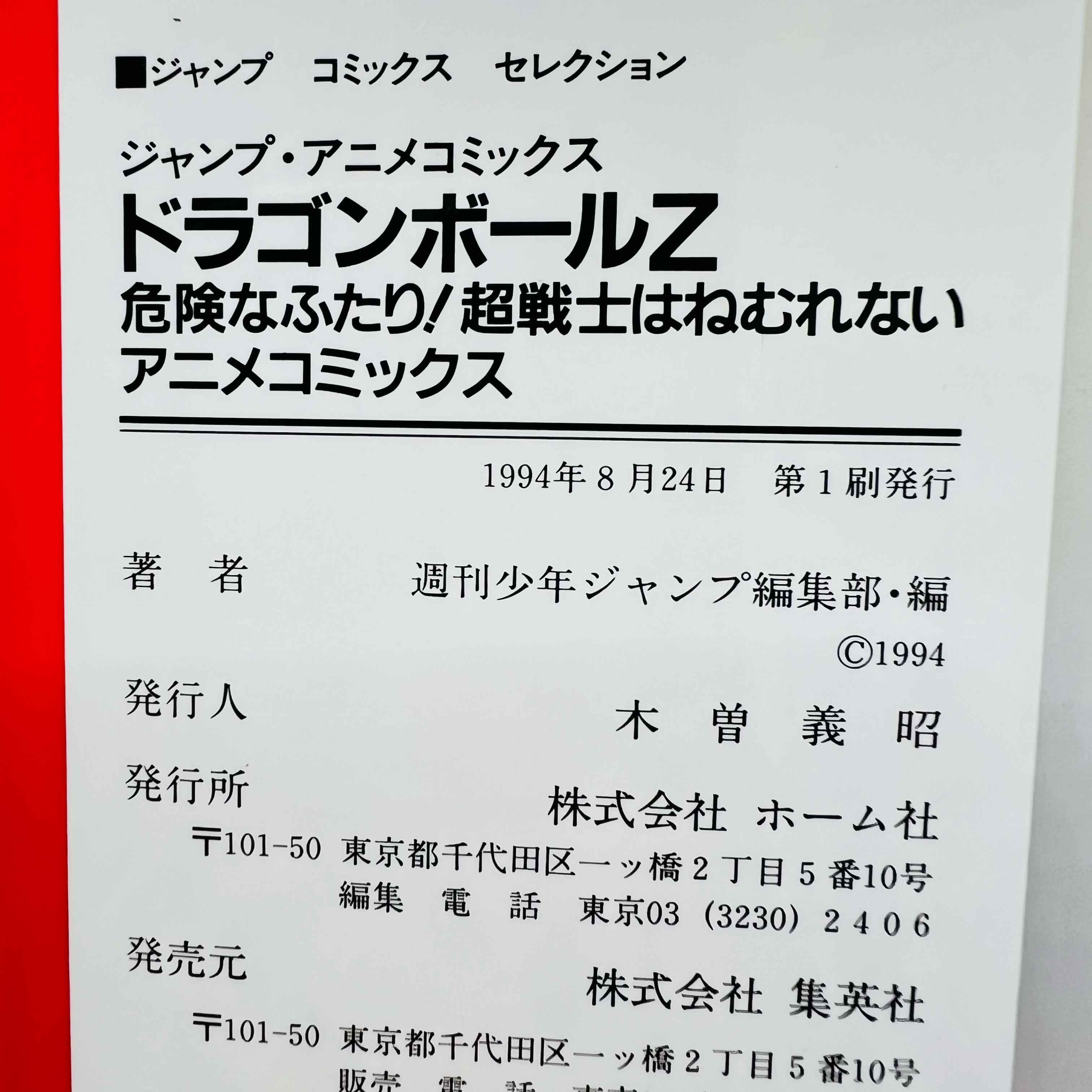 Dragon Ball Z Broly Second Coming - Movie 10 (Jump Anime Comics)