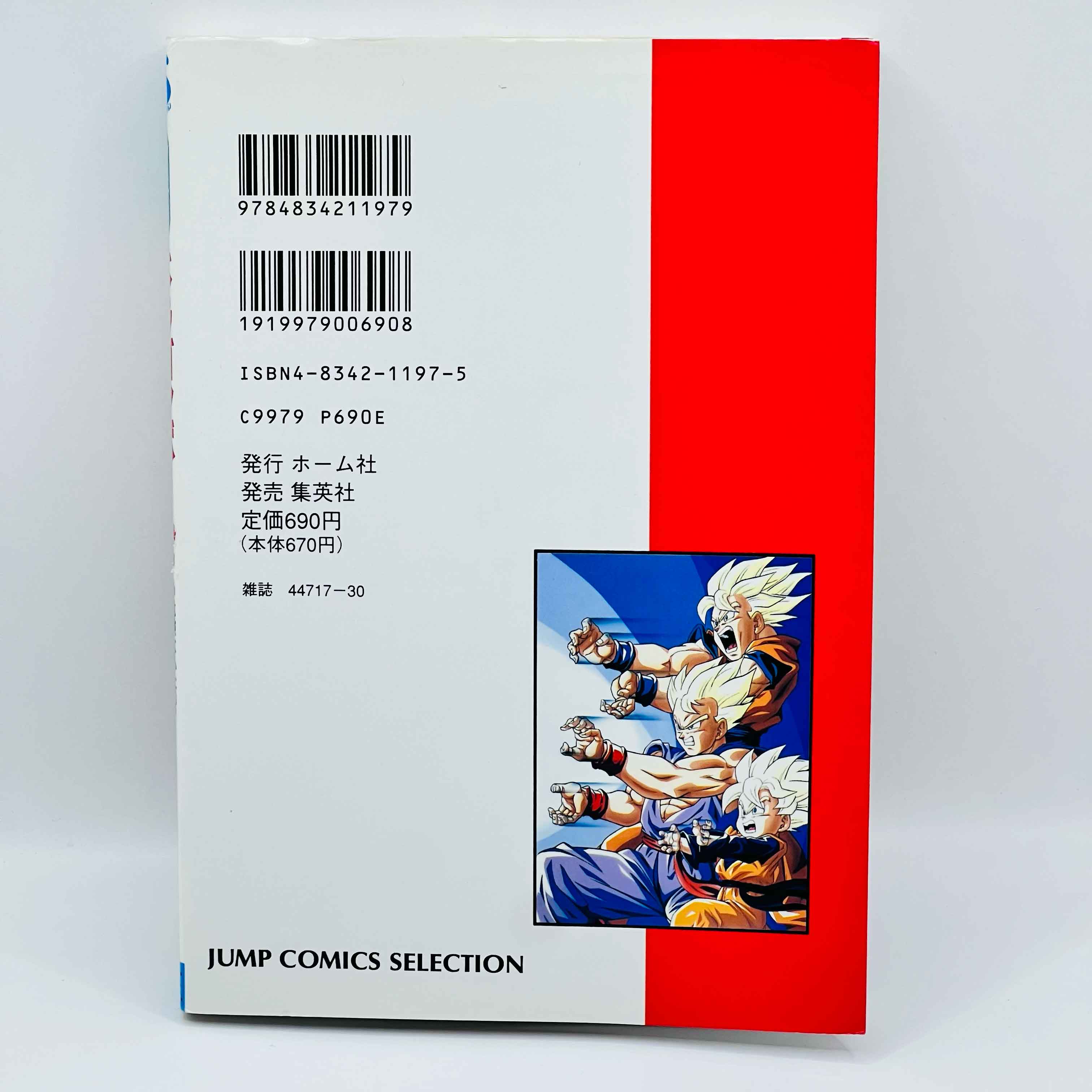 Dragon Ball Z Broly Second Coming - Movie 10 (Jump Anime Comics)