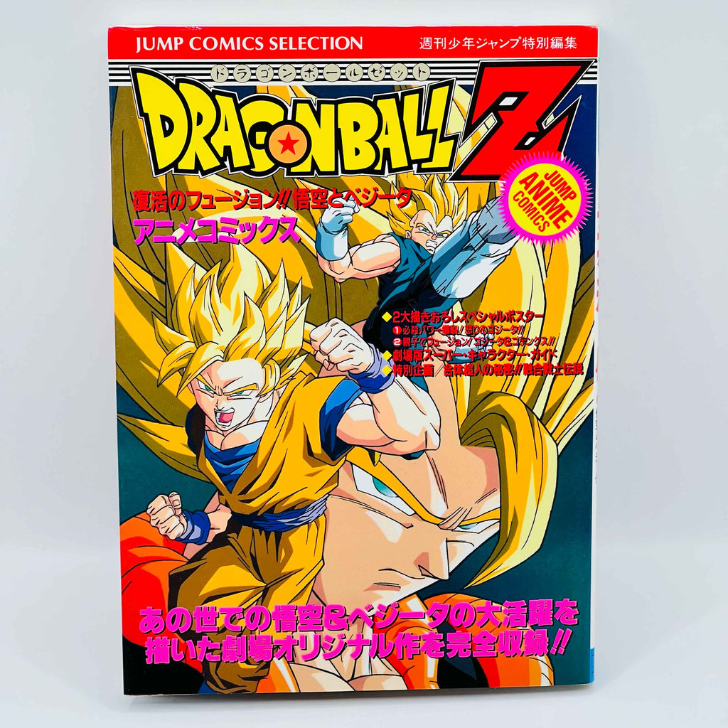 Dragon Ball Z Fusion Reborn - Movie 12 (Jump Anime Comics)