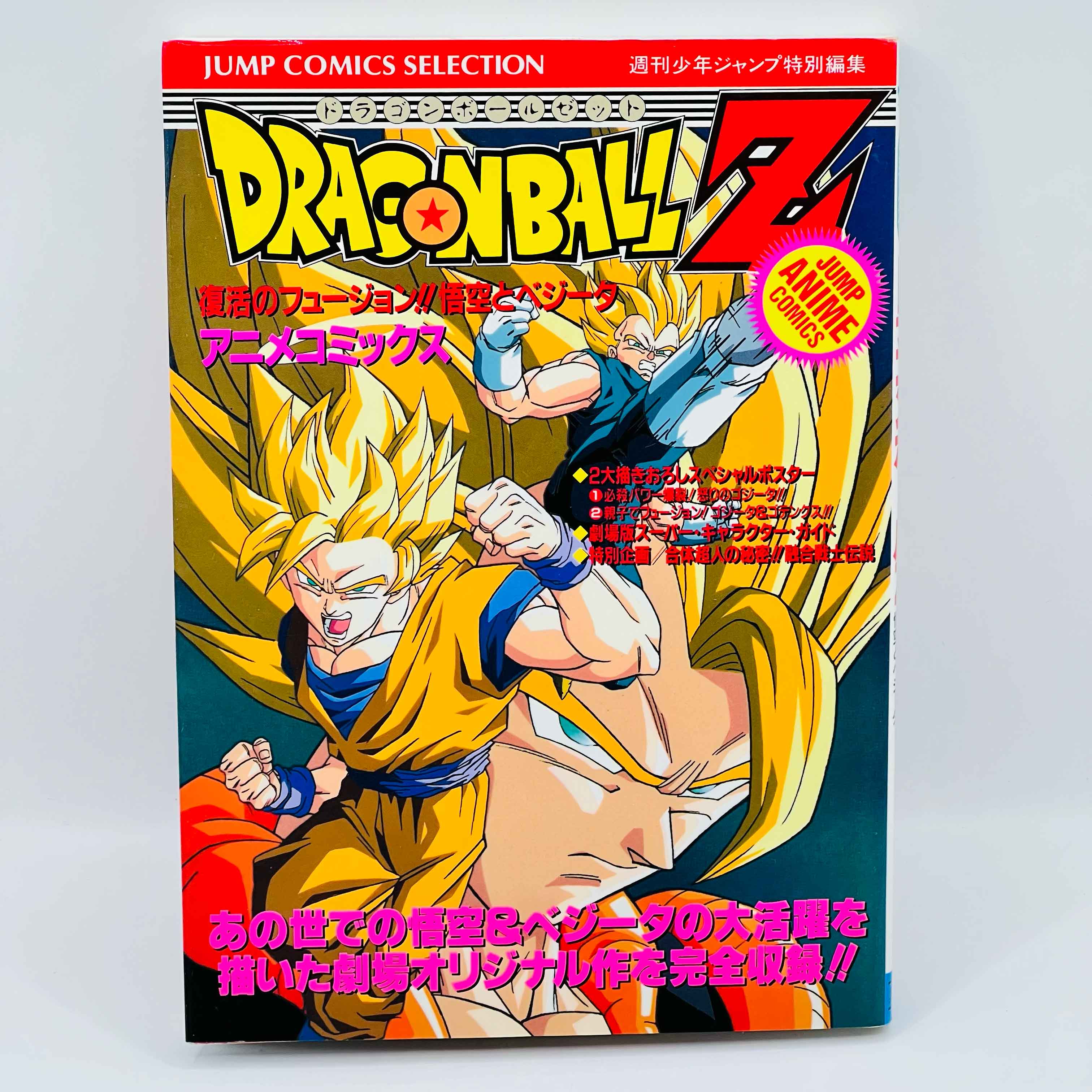 Dragon Ball Z Fusion Reborn - Movie 12 (Jump Anime Comics)