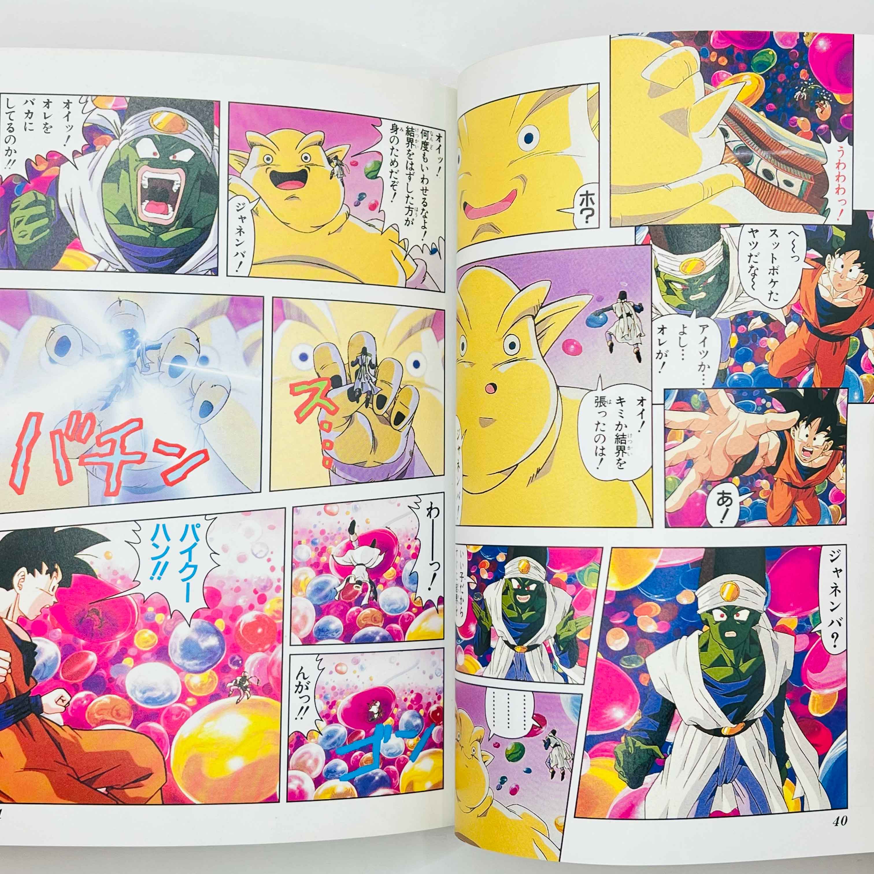 Dragon Ball Z Fusion Reborn - Movie 12 (Jump Anime Comics)