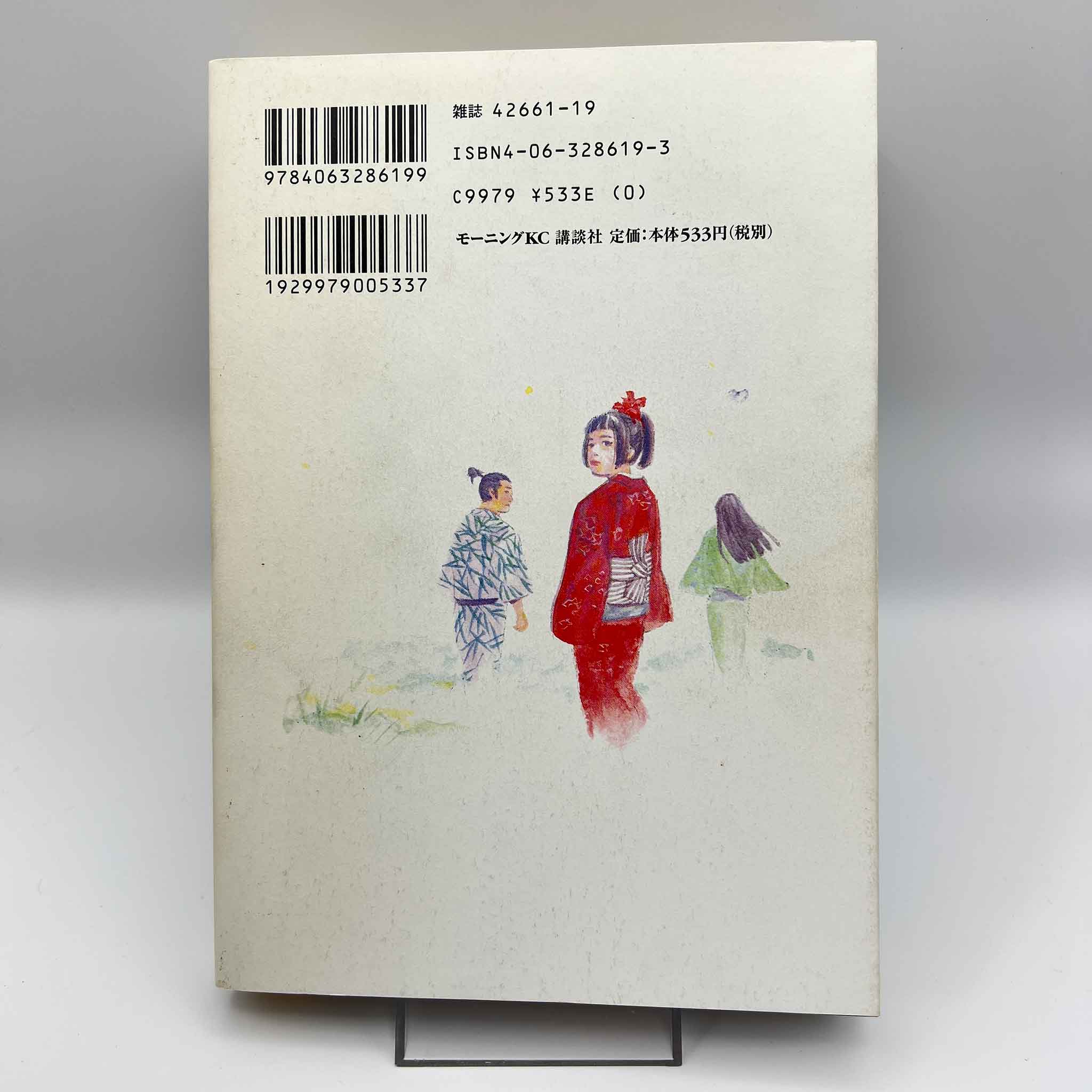 Vagabond - Volume 01