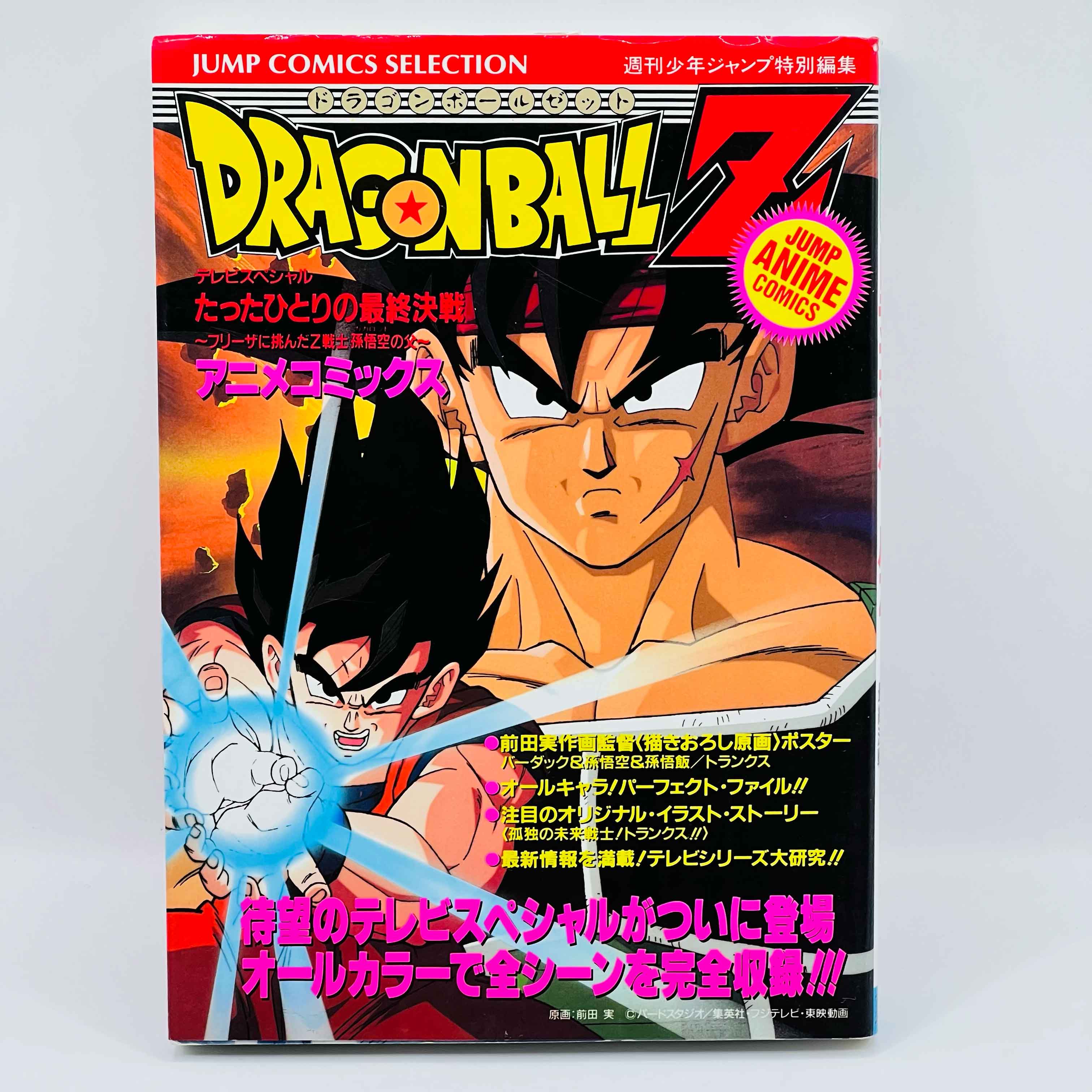 Dragon Ball Z Bardock - TV Special 01 (Jump Anime Comics)