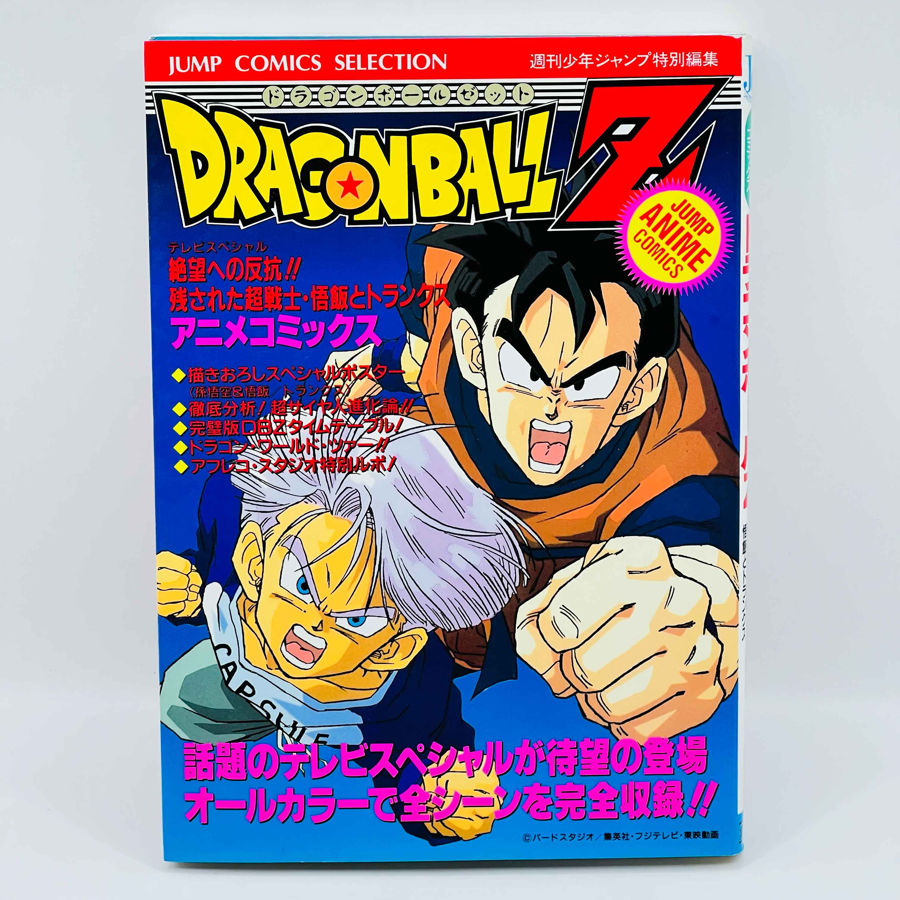 Dragon Ball Z Trunks Story - TV Special 02 (Jump Anime Comics)