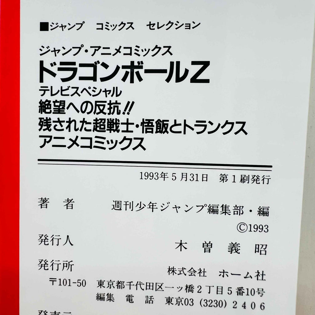 Dragon Ball Z Trunks Story - TV Special 02 (Jump Anime Comics)