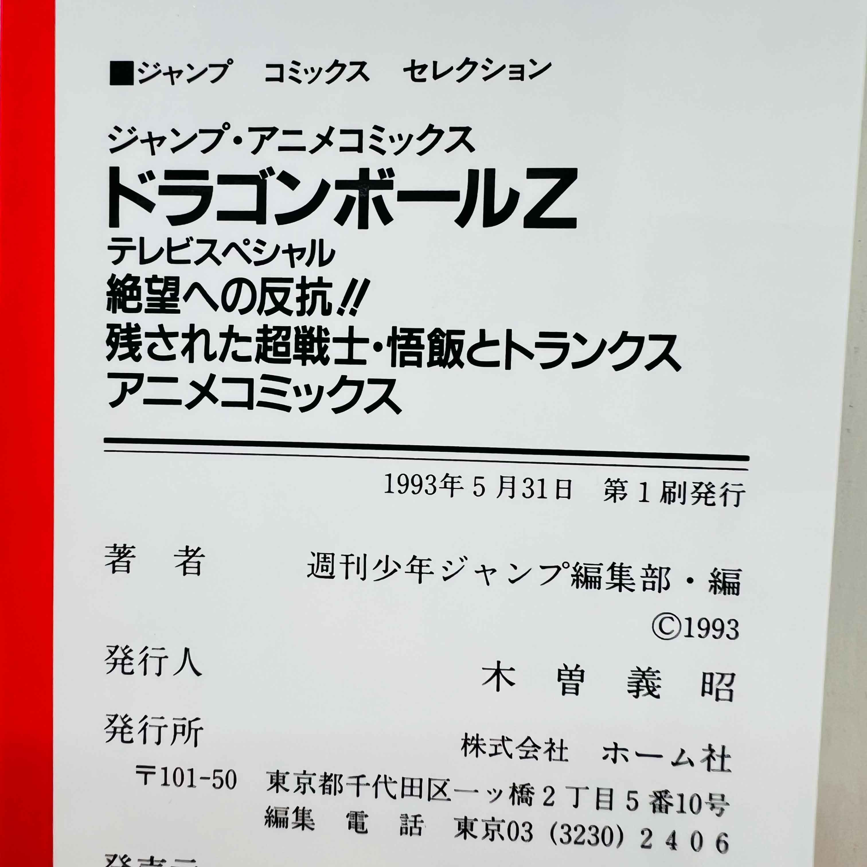 Dragon Ball Z Trunks Story - TV Special 02 (Jump Anime Comics)