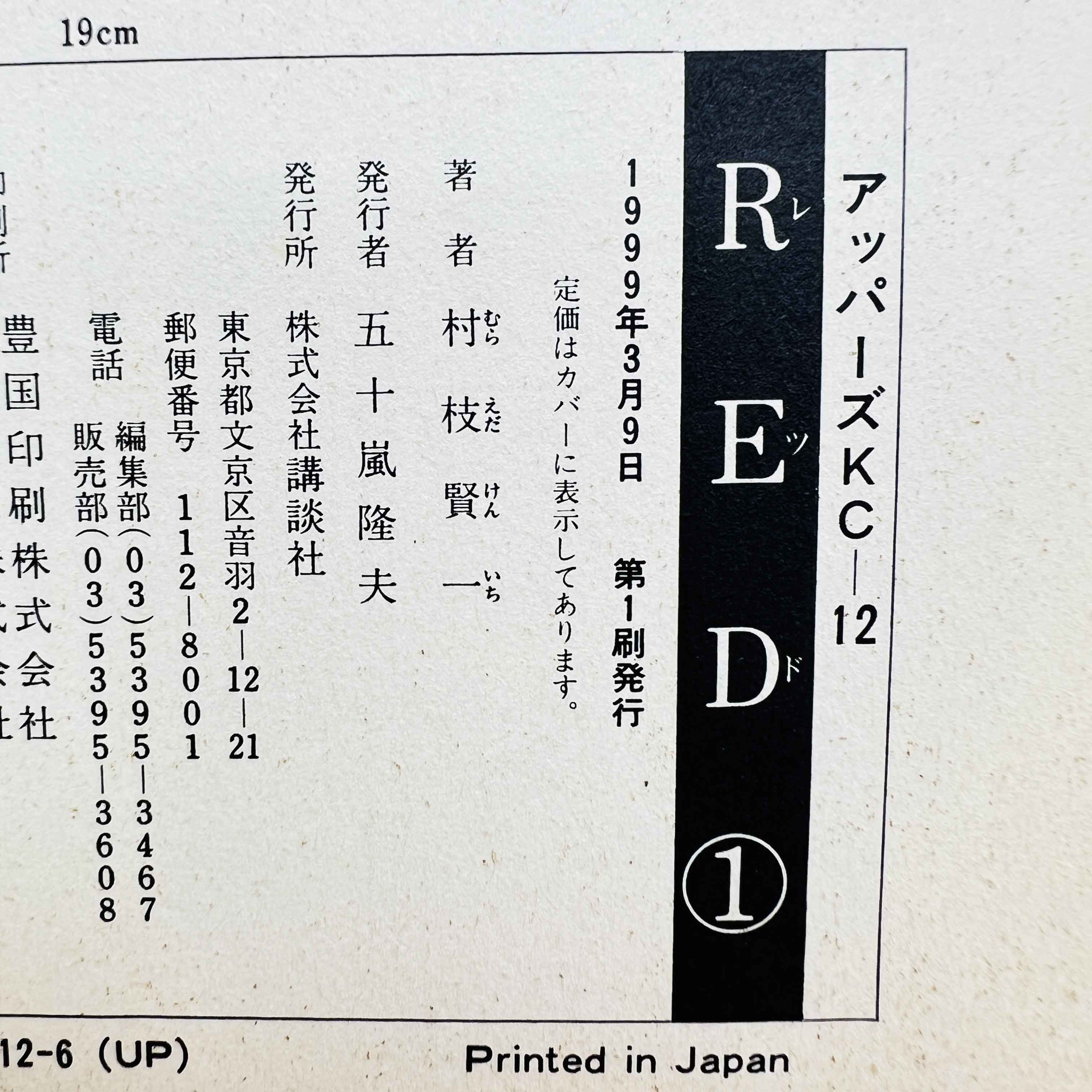 RED : Living On the Edge - Volume 01