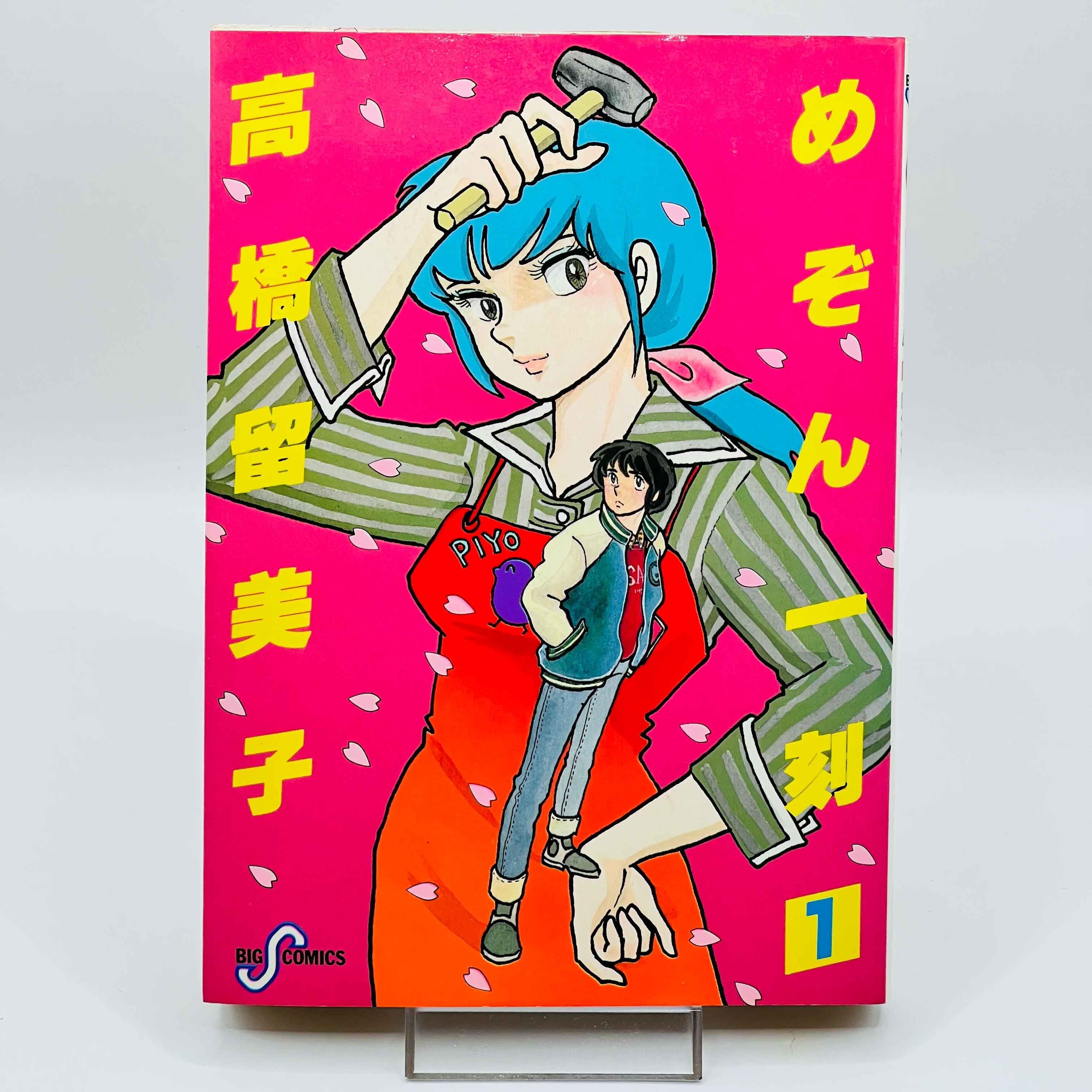 Maison Ikkoku - Volume 01