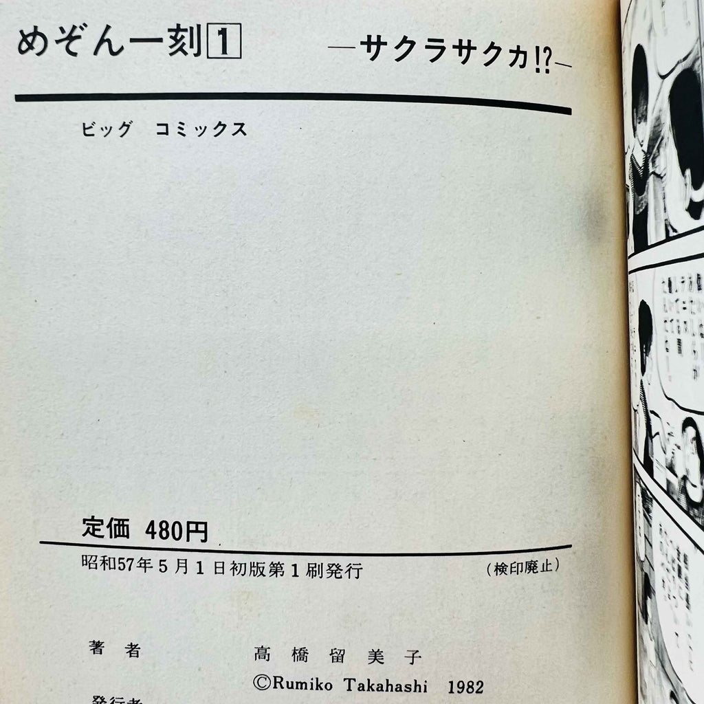 Maison Ikkoku - Volume 01