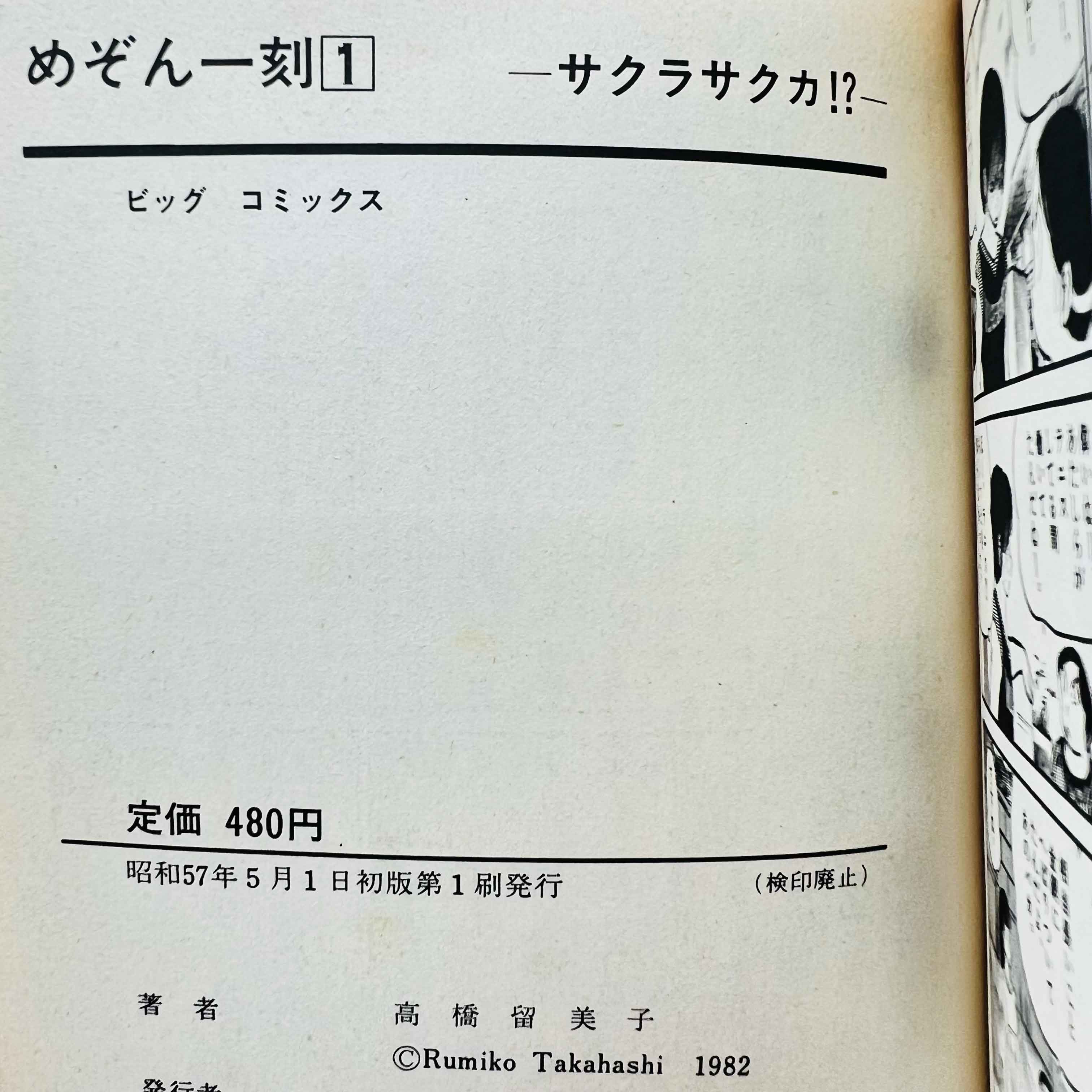 Maison Ikkoku - Volume 01