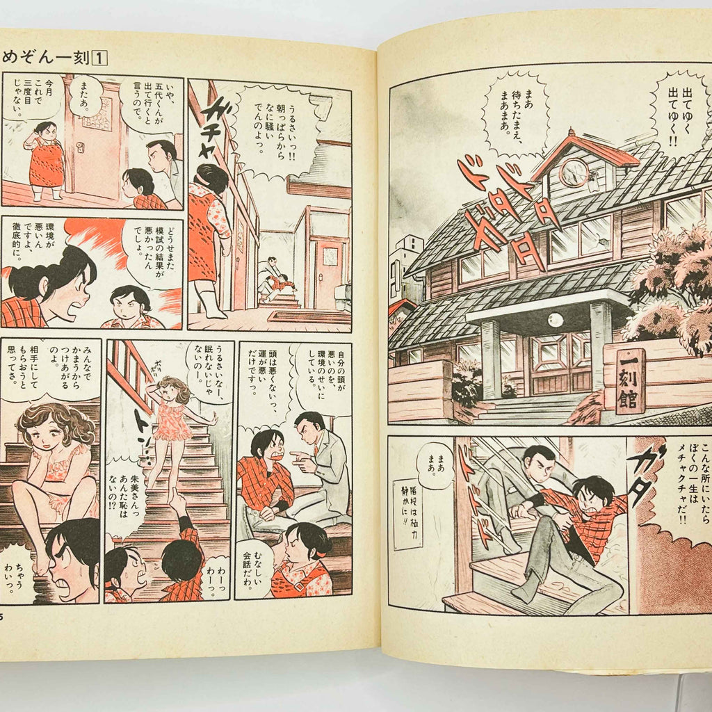 Maison Ikkoku - Volume 01