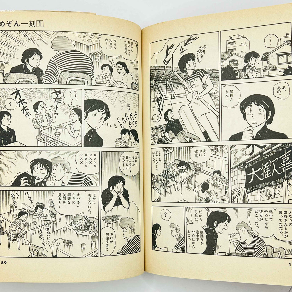 Maison Ikkoku - Volume 01