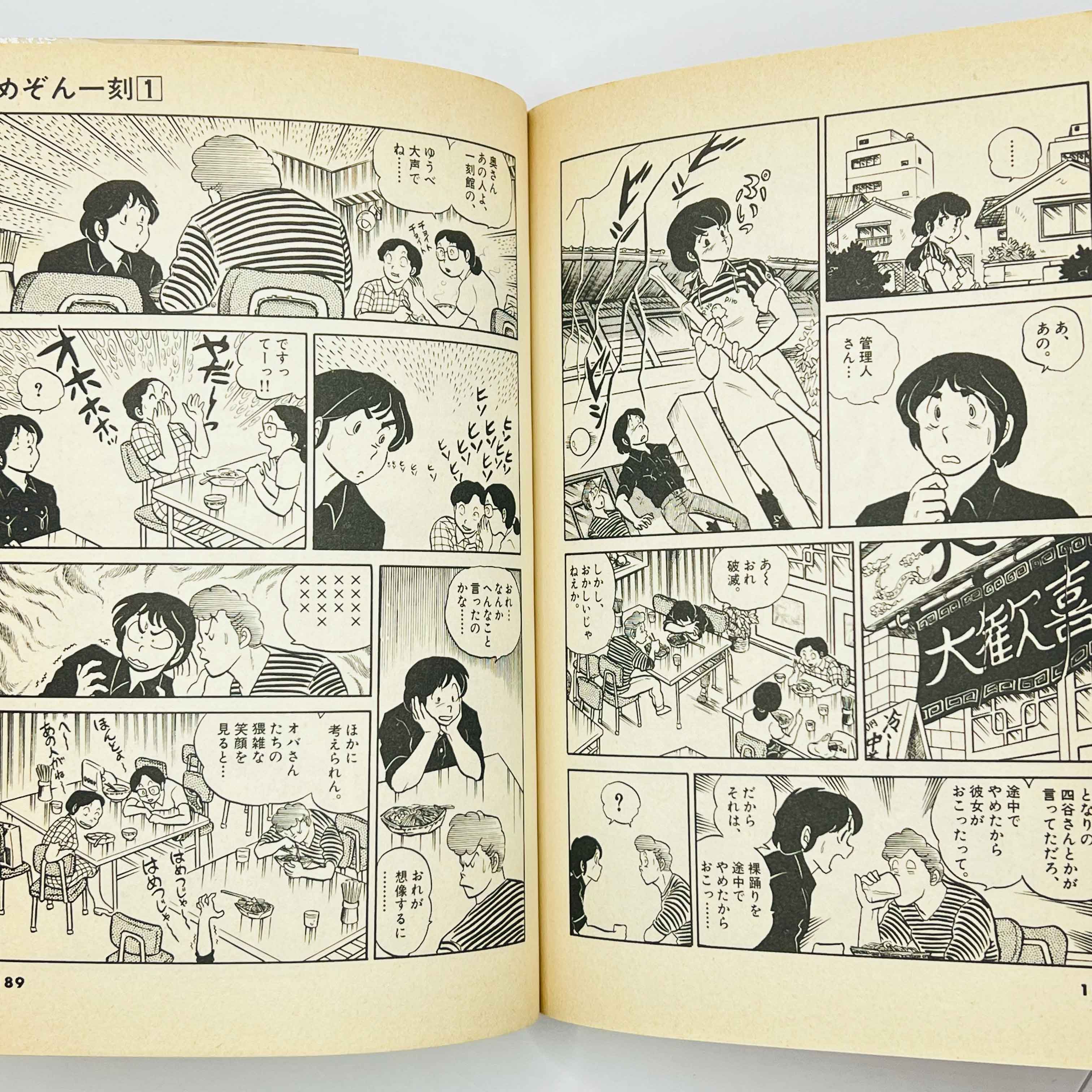 Maison Ikkoku - Volume 01
