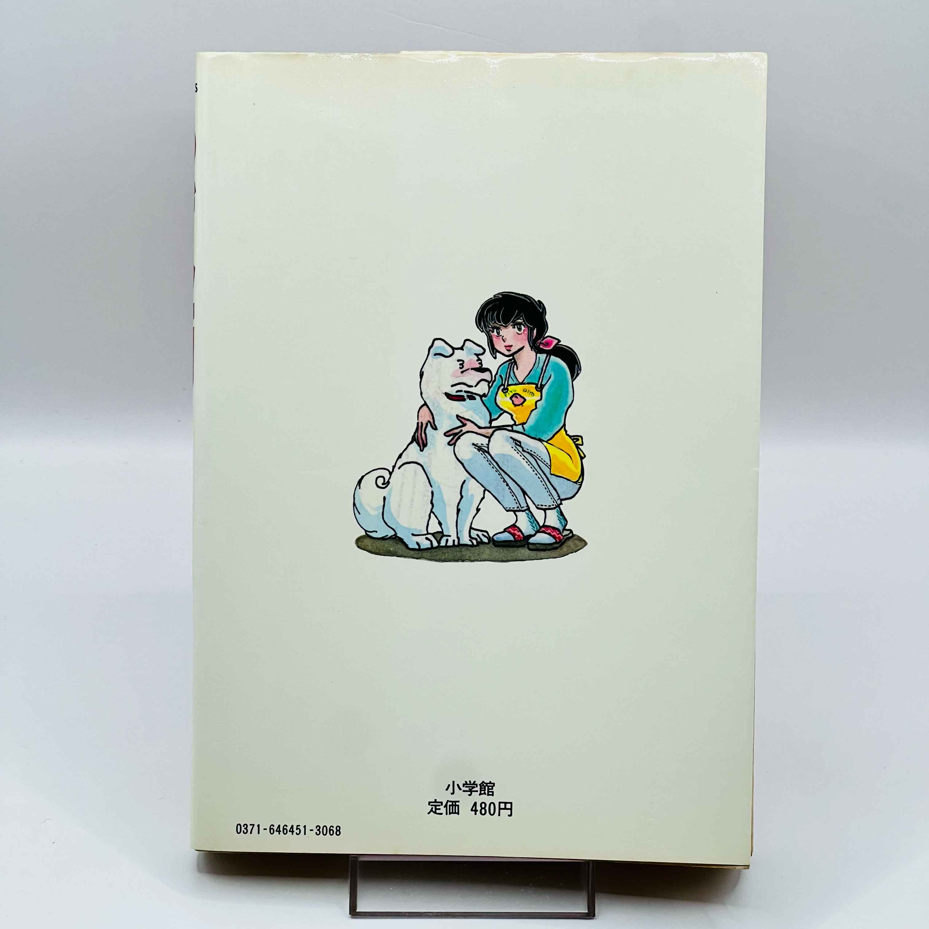 Maison Ikkoku - Volume 01