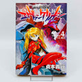 Neon Genesis Evangelion - Volume 04 ~「Wish Reserved」