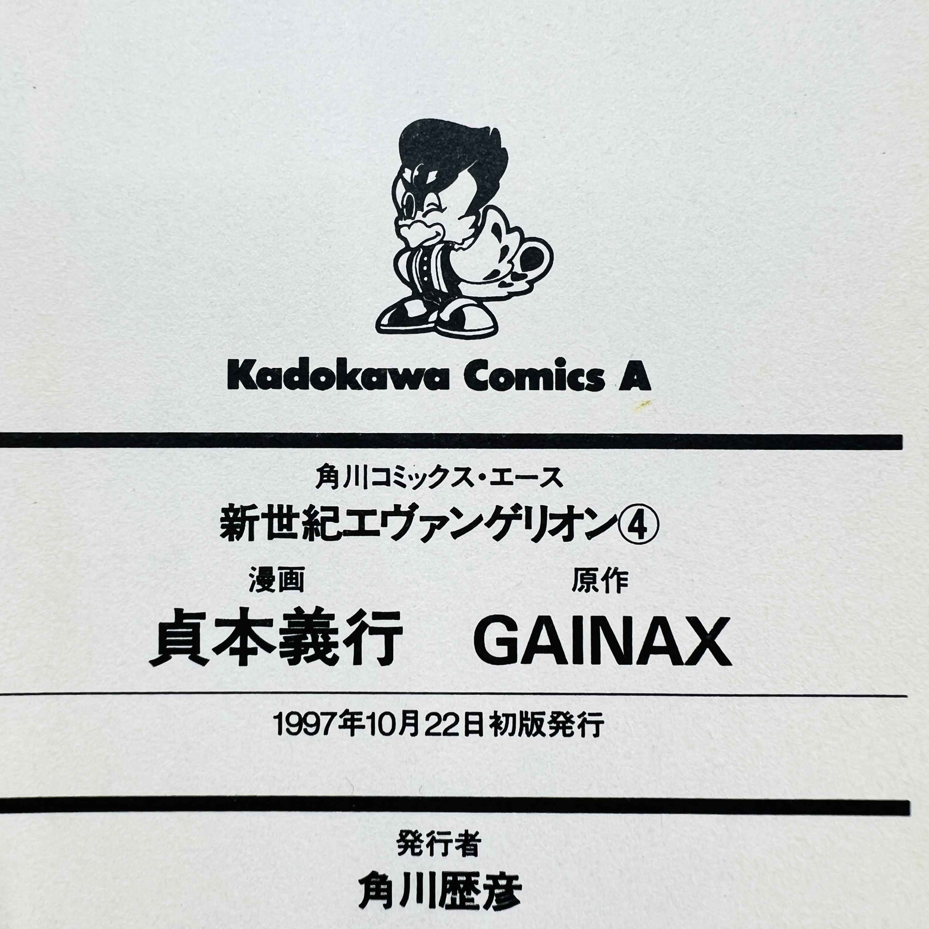 Neon Genesis Evangelion - Volume 04 ~「Wish Reserved」