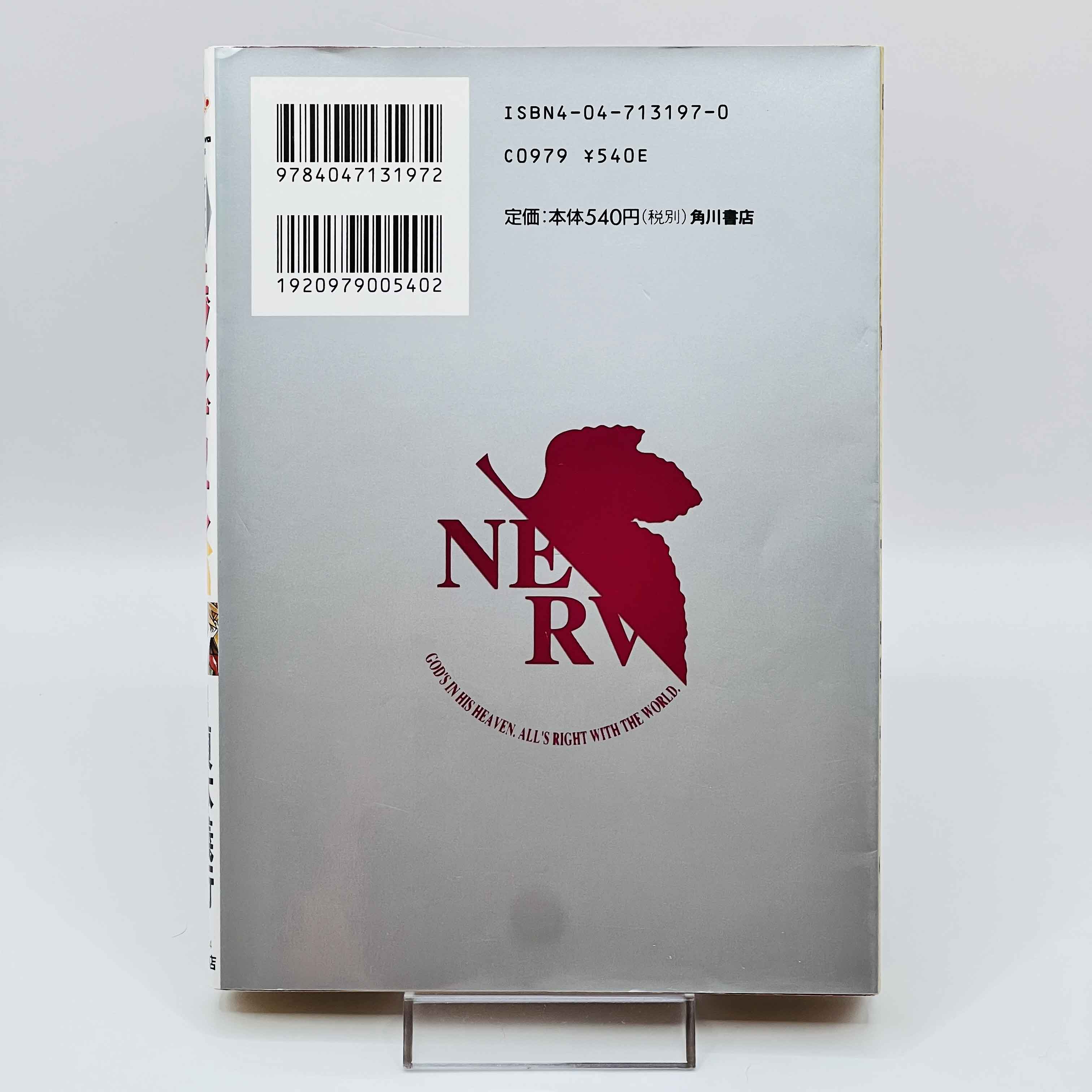Neon Genesis Evangelion - Volume 04 ~「Wish Reserved」