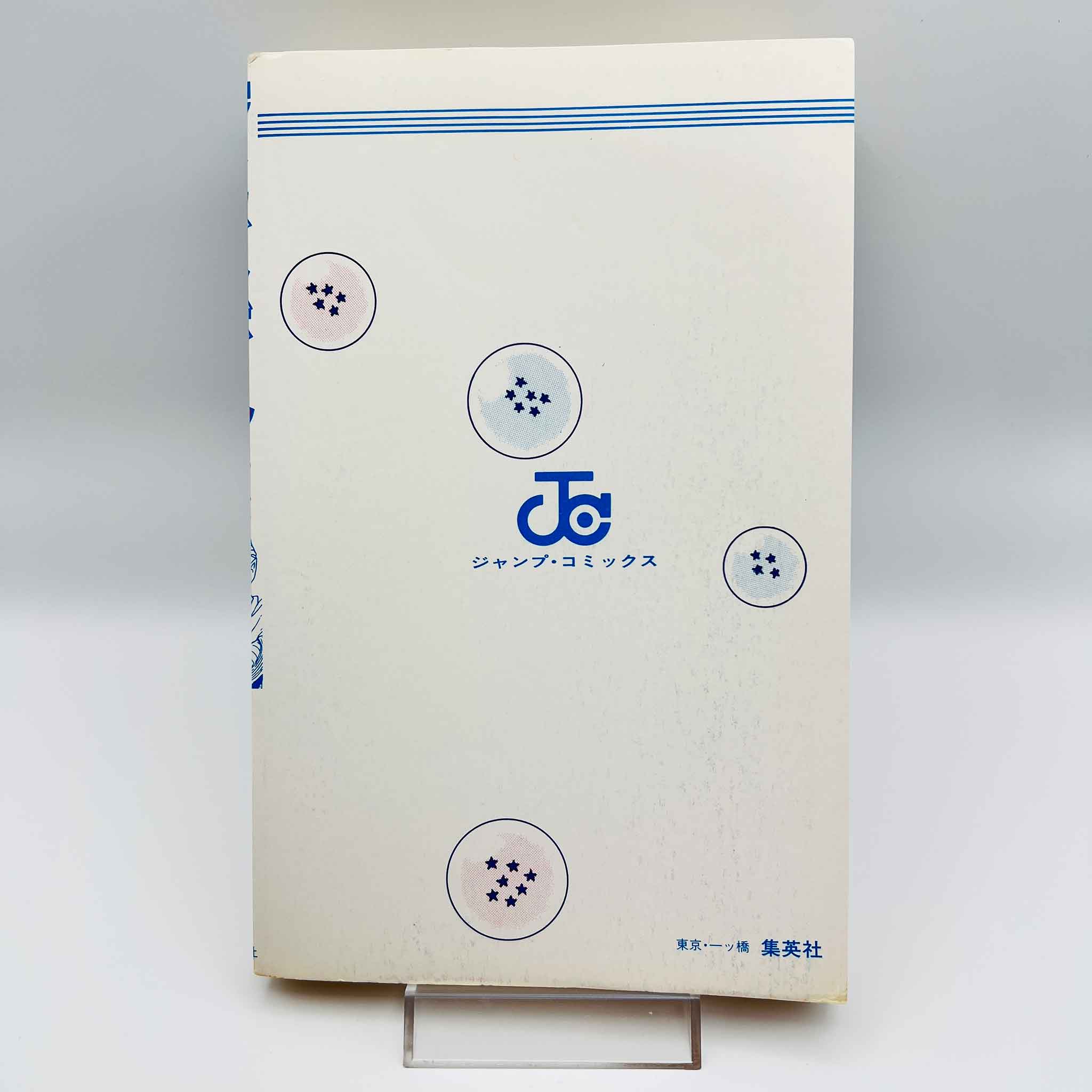 Dragon Ball - Volume 16