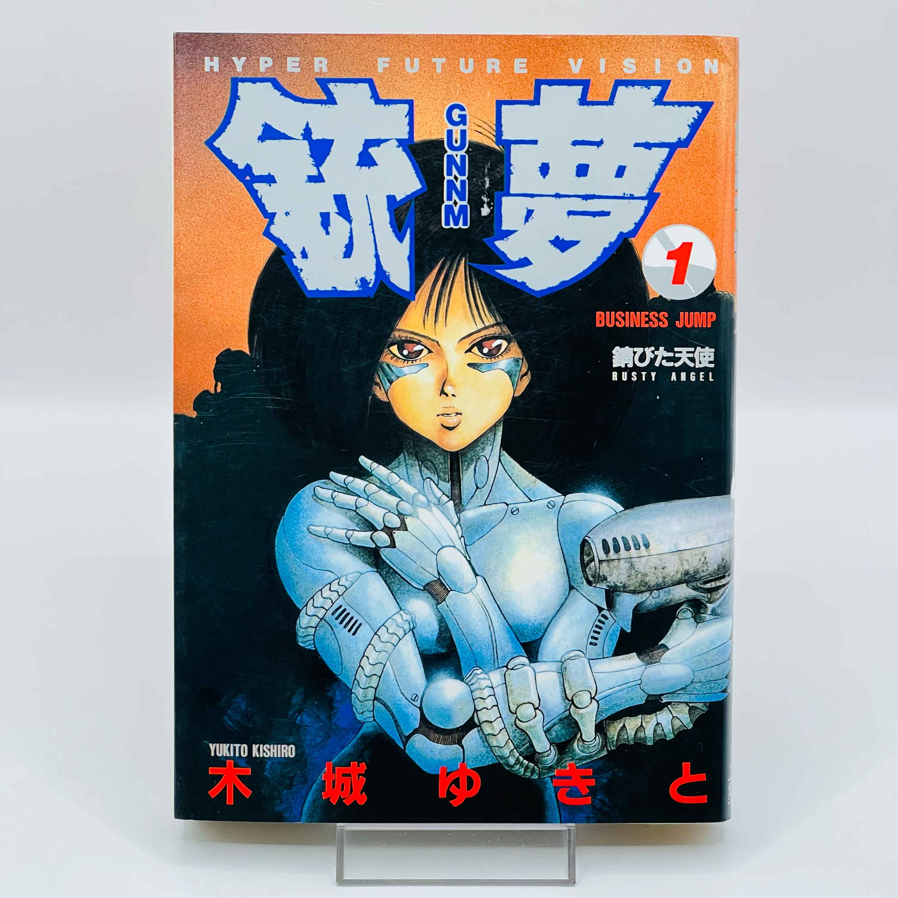 Gunnm - Battle Angel Alita - Volume 01