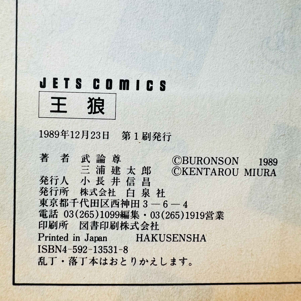 Oh-Roh (Buronson / Miura) - One Shot