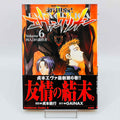 Neon Genesis Evangelion - Volume 06 /w Obi ~「Wish Reserved」
