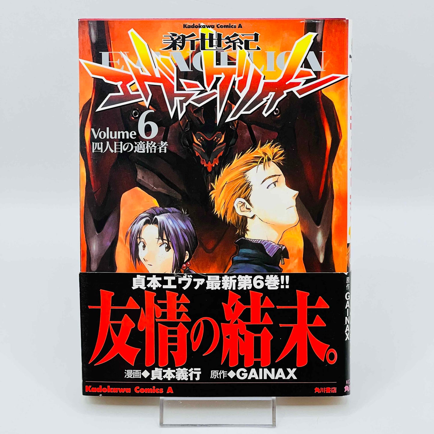 Neon Genesis Evangelion - Volume 06 /w Obi