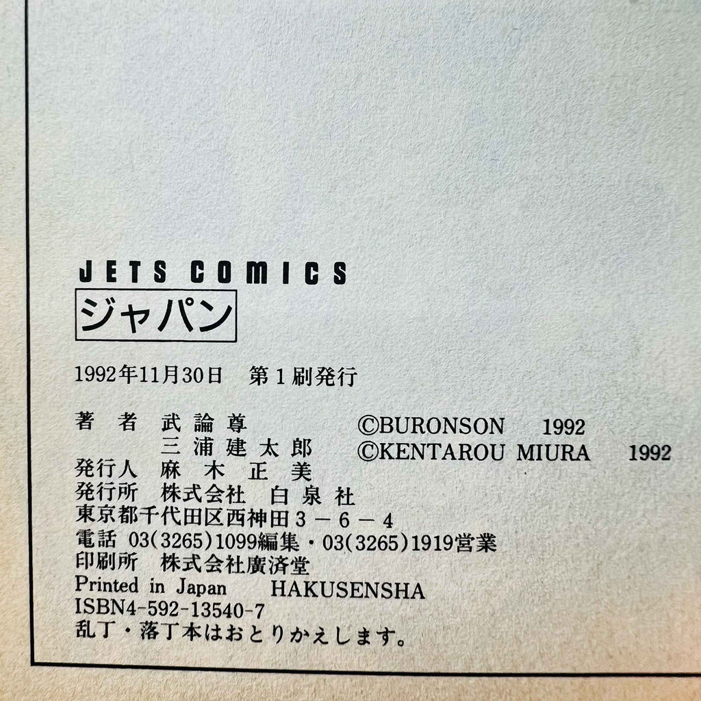 Japan (Buronson / Miura) - One Shot