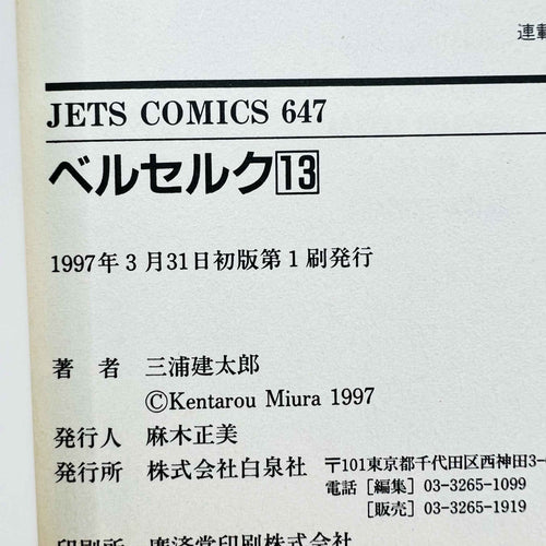 Berserk - Volume 13