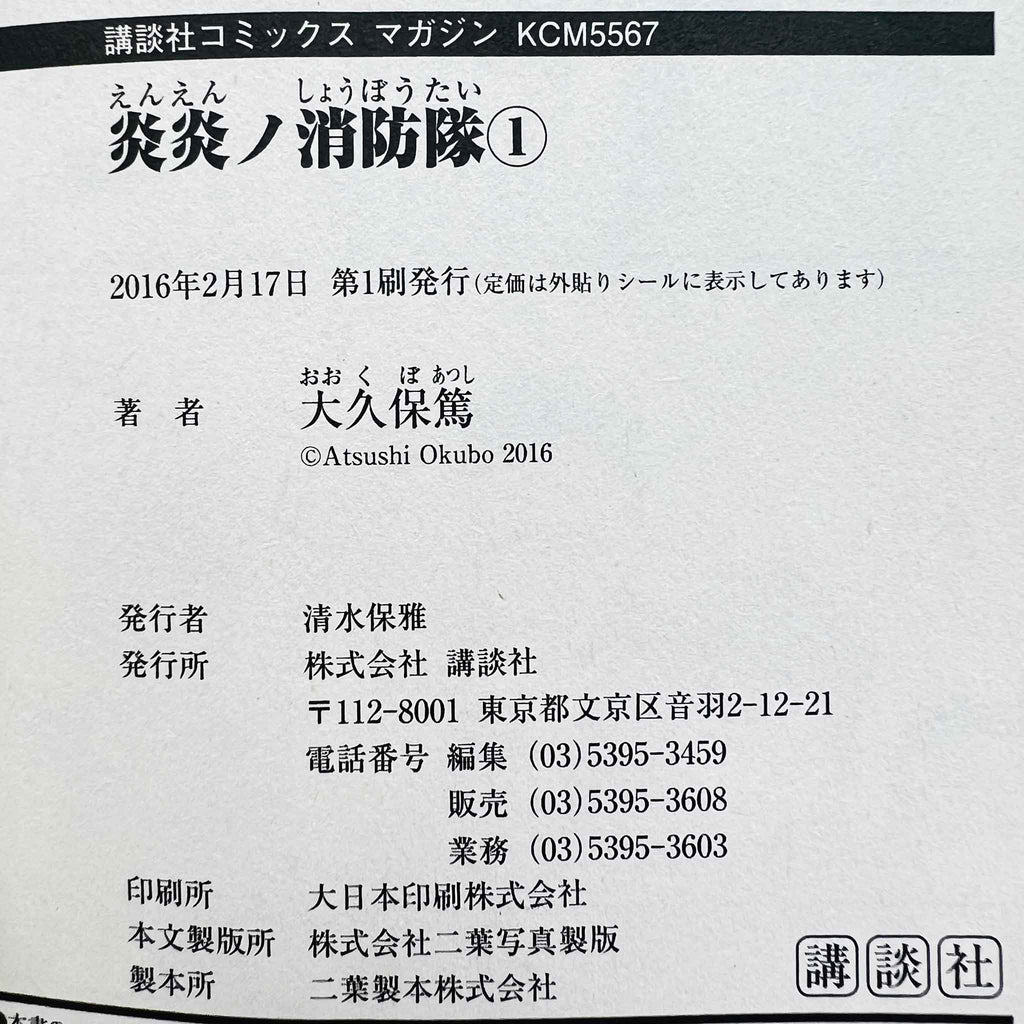 Fire Force - Volume 01