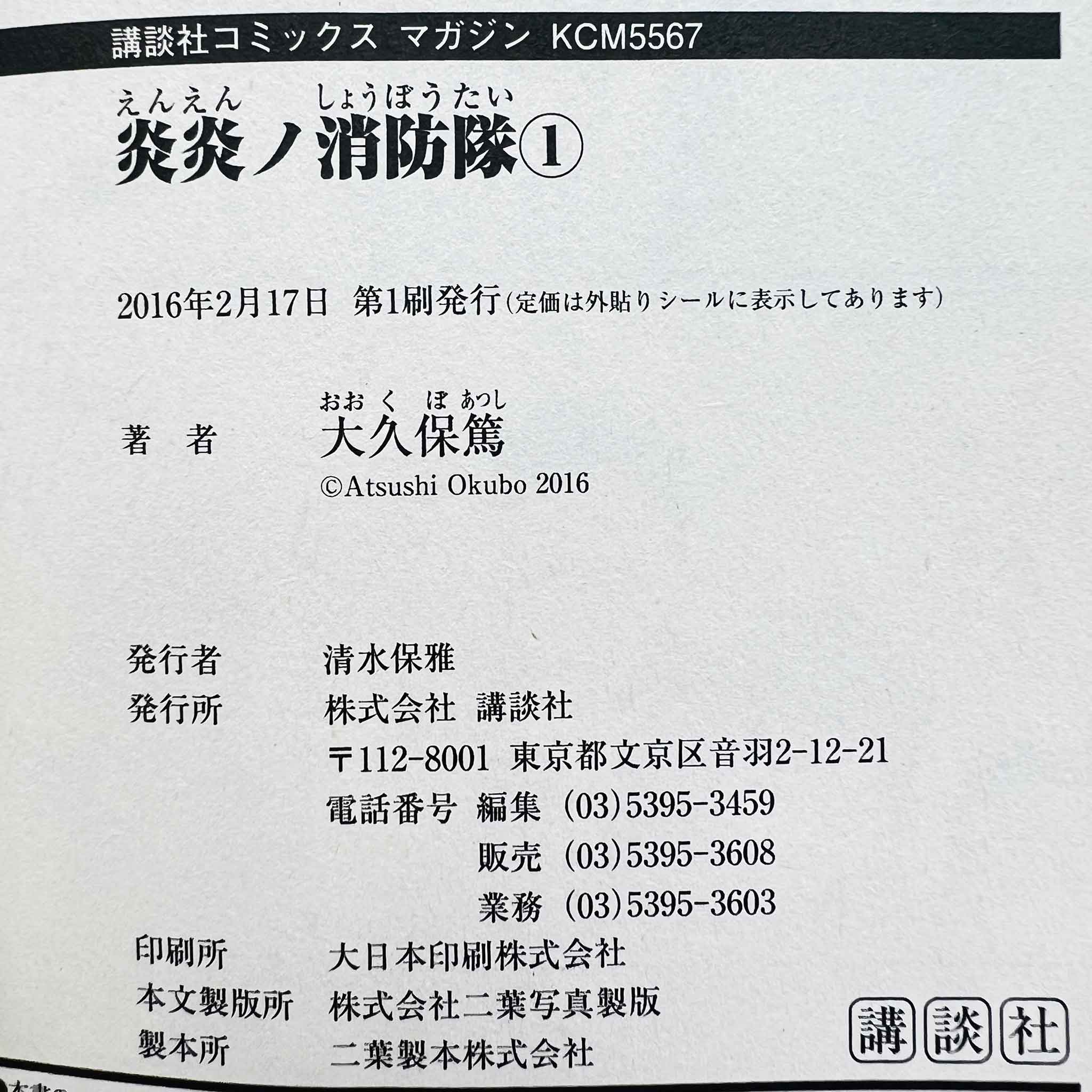 Fire Force - Volume 01