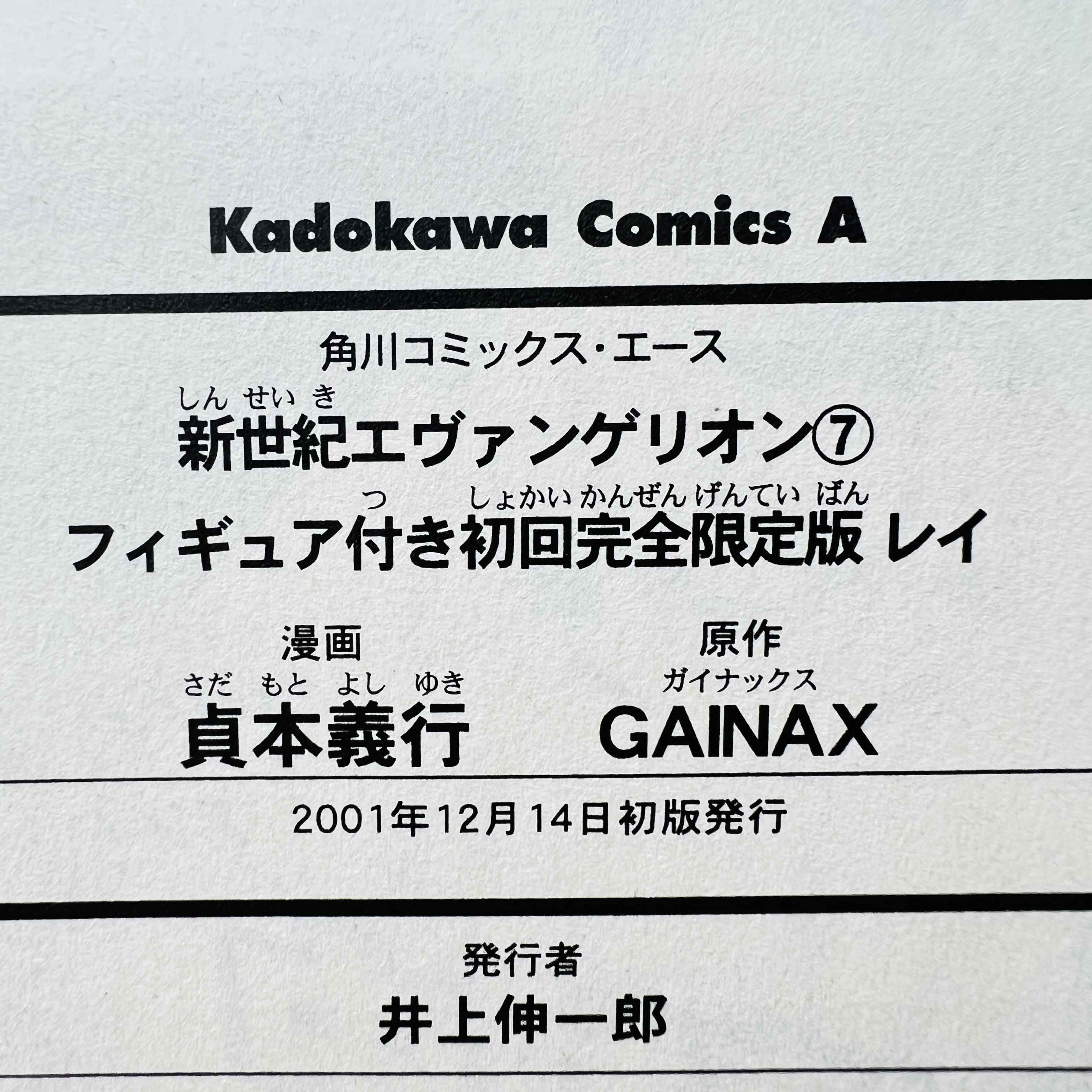 Neon Genesis Evangelion (Limited Version - Rei + Asuka) - Volume 07