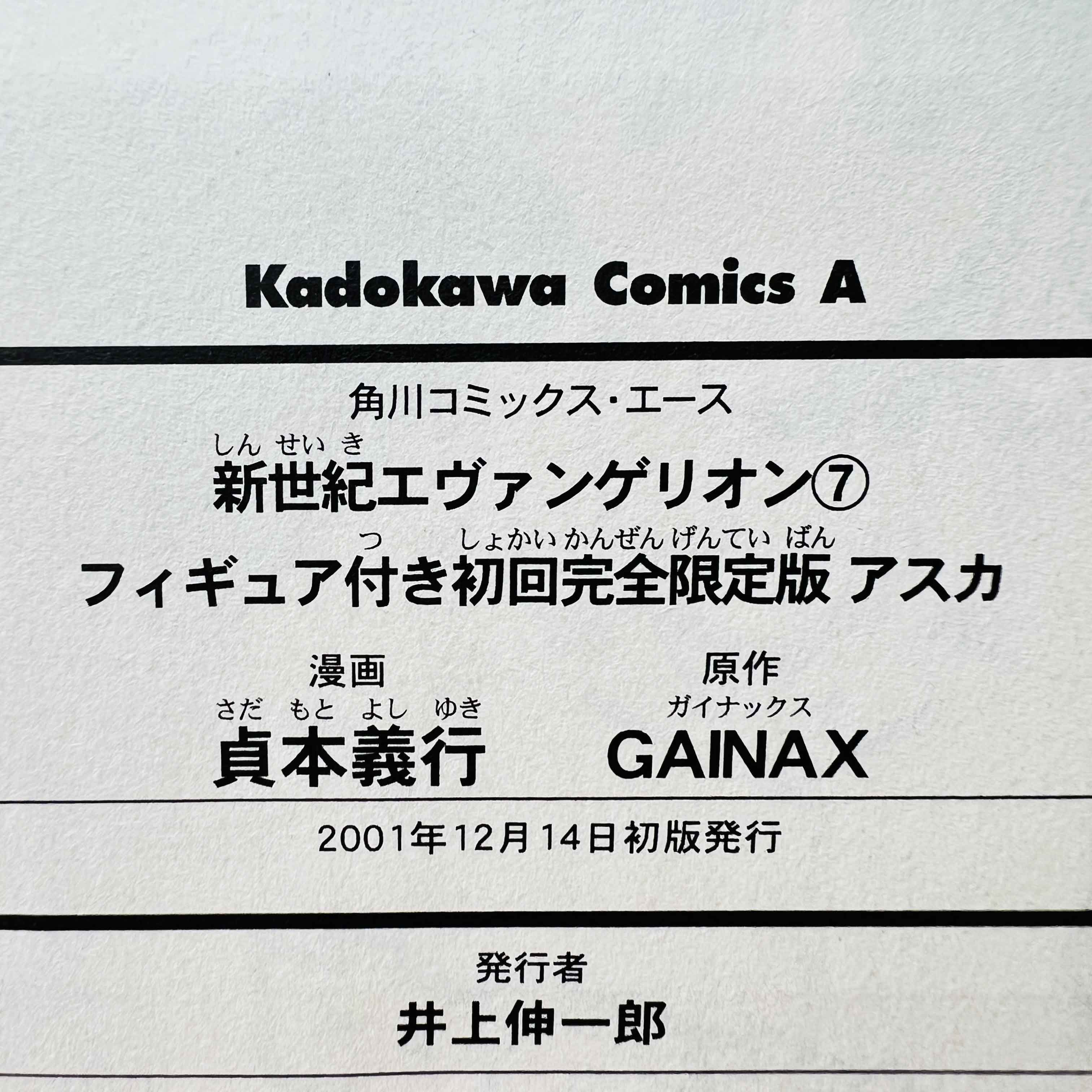 Neon Genesis Evangelion (Limited Version - Rei + Asuka) - Volume 07