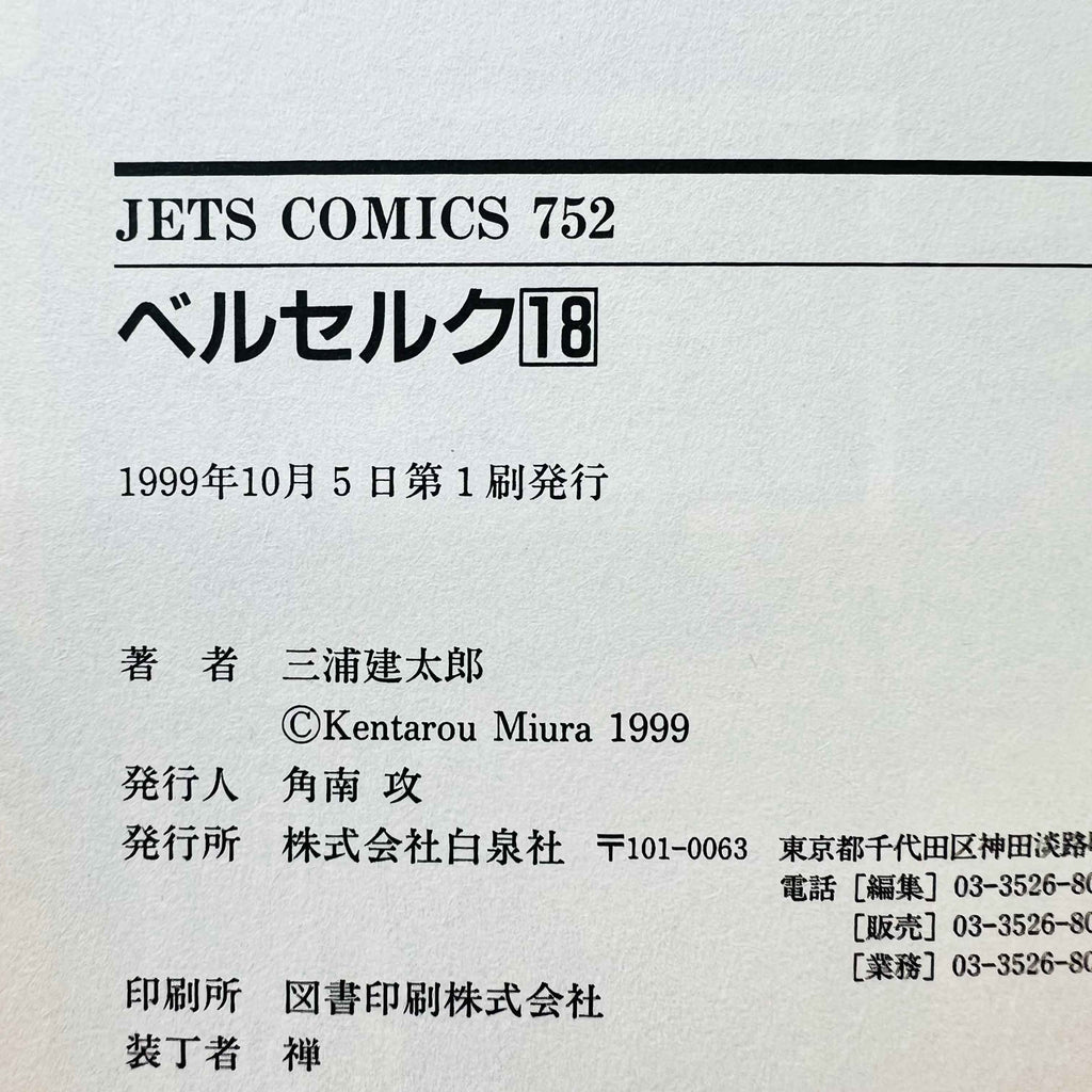 Berserk - Volume 18 /w Obi