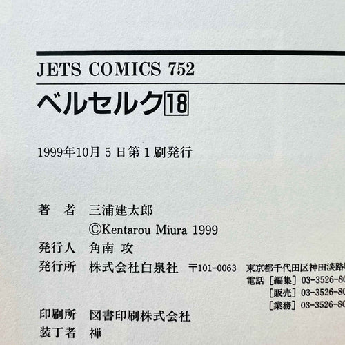 Berserk - Volume 18 /w Obi