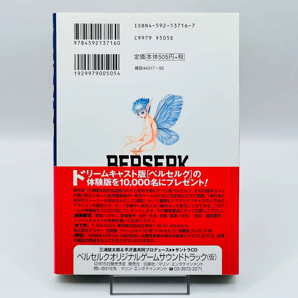 Berserk - Volume 18 /w Obi