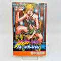 Jojo's Bizarre Adventure Stone Ocean - Volume 01