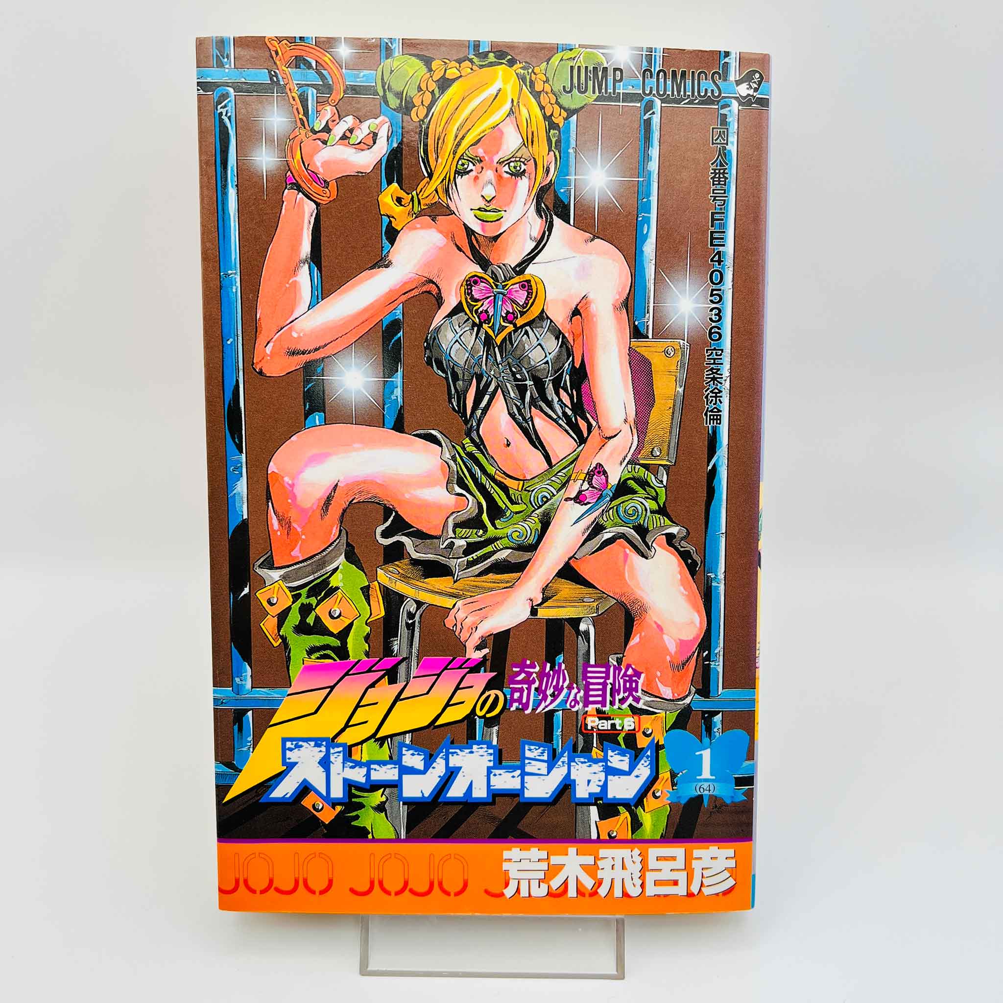 Jojo's Bizarre Adventure Stone Ocean - Volume 01