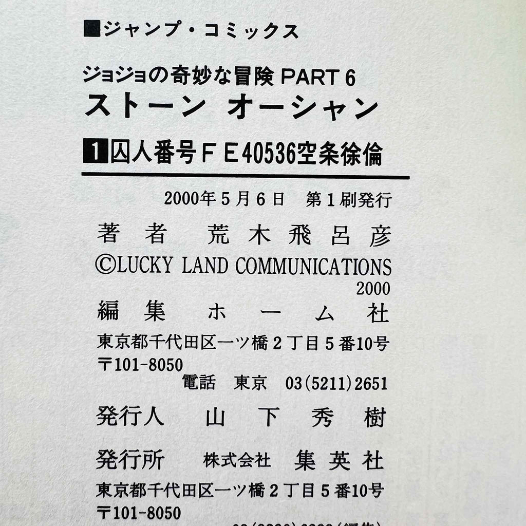 Jojo's Bizarre Adventure Stone Ocean - Volume 01