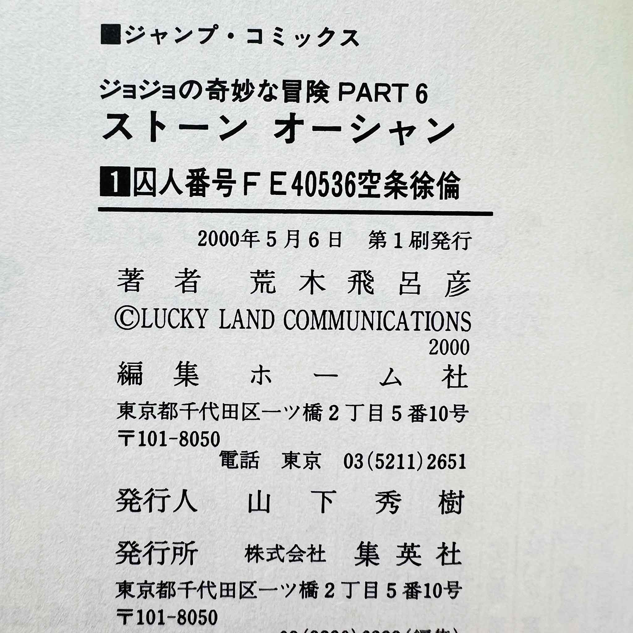 Jojo's Bizarre Adventure Stone Ocean - Volume 01