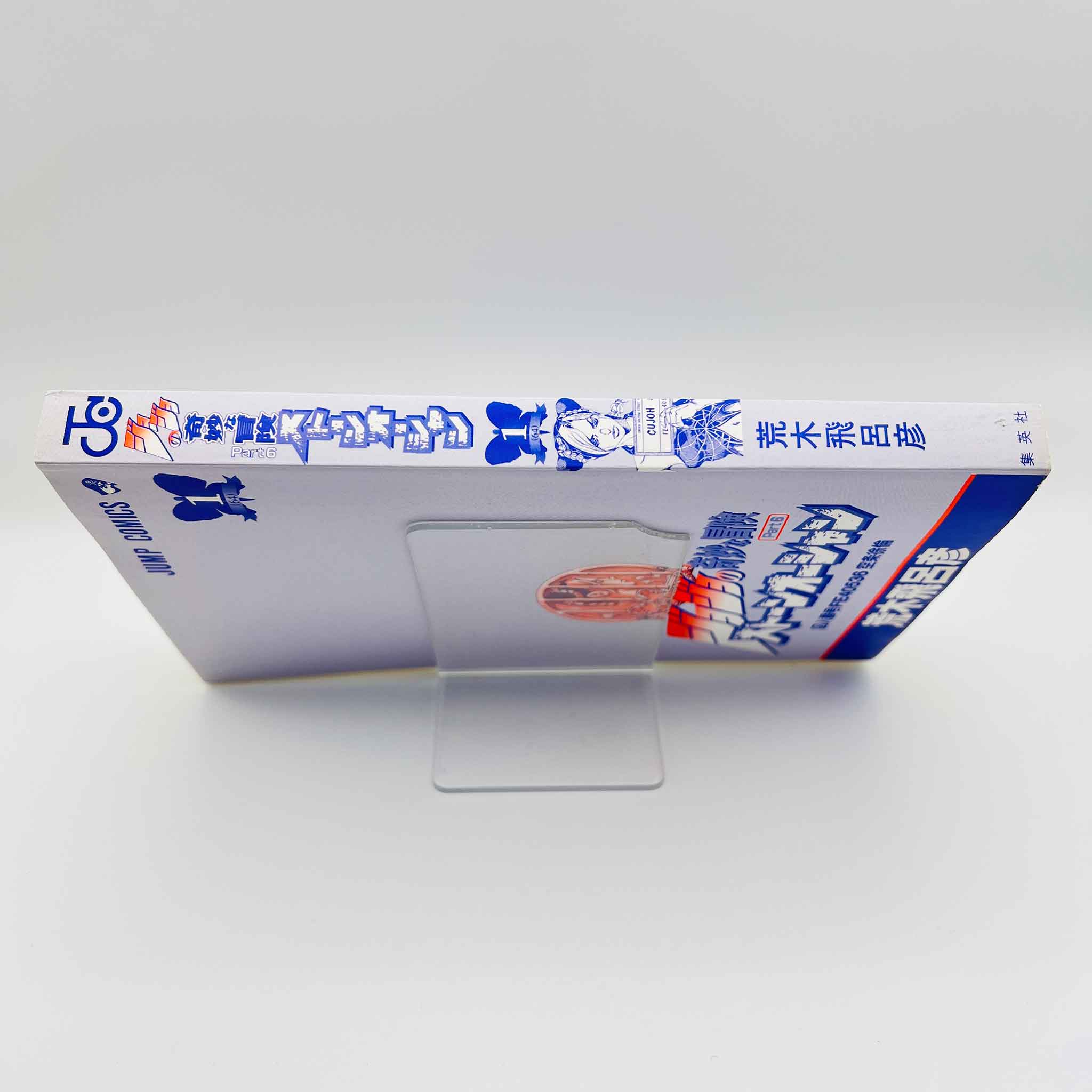 Jojo's Bizarre Adventure Stone Ocean - Volume 01